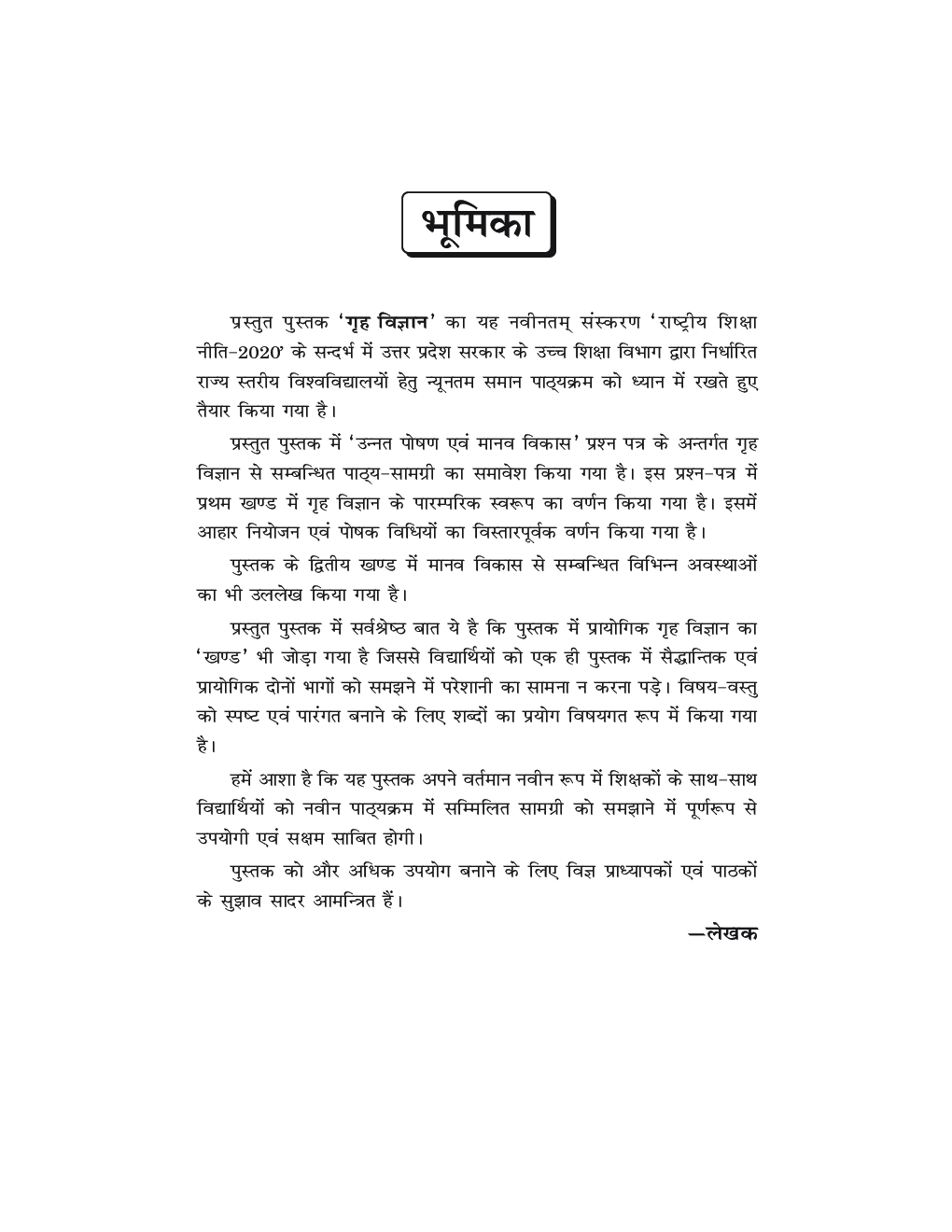 Grah Vigyan- Unnat Poshan avm Manav Vikas - Page 5