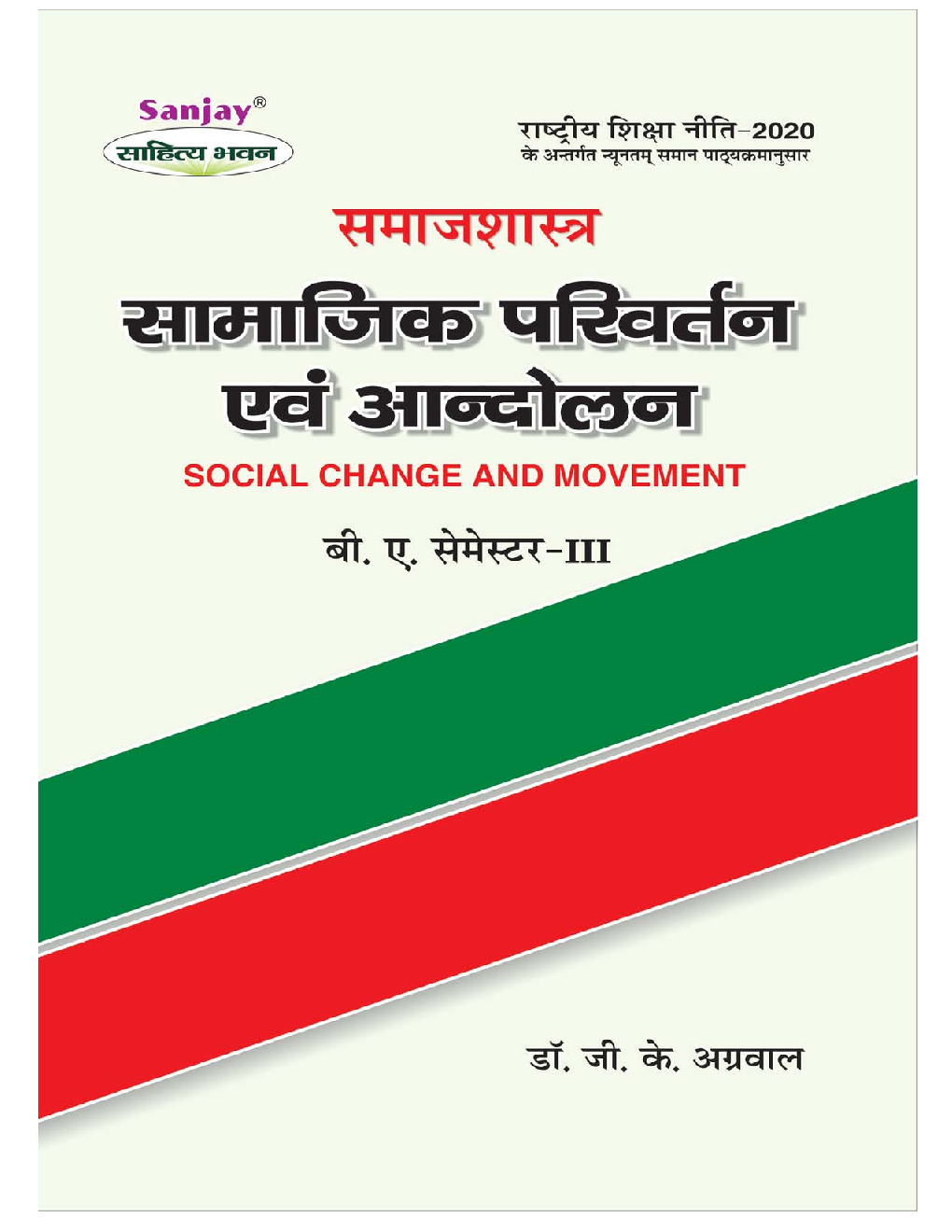 SamajShastra - Samajik Parivartan avm Aandolan - Page 1