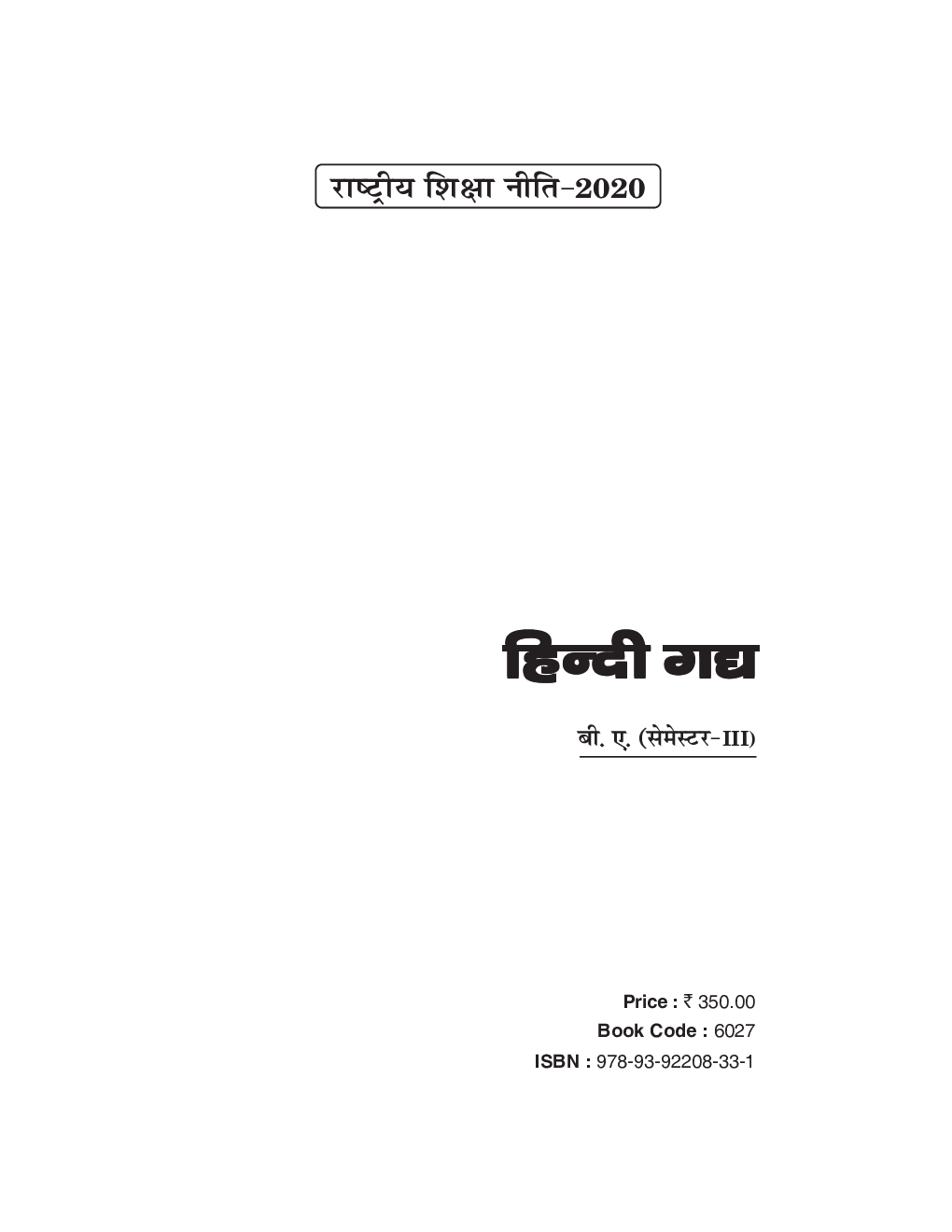 Hindi Gadya BA 3rd Semester According To National Education Policy - Page 2