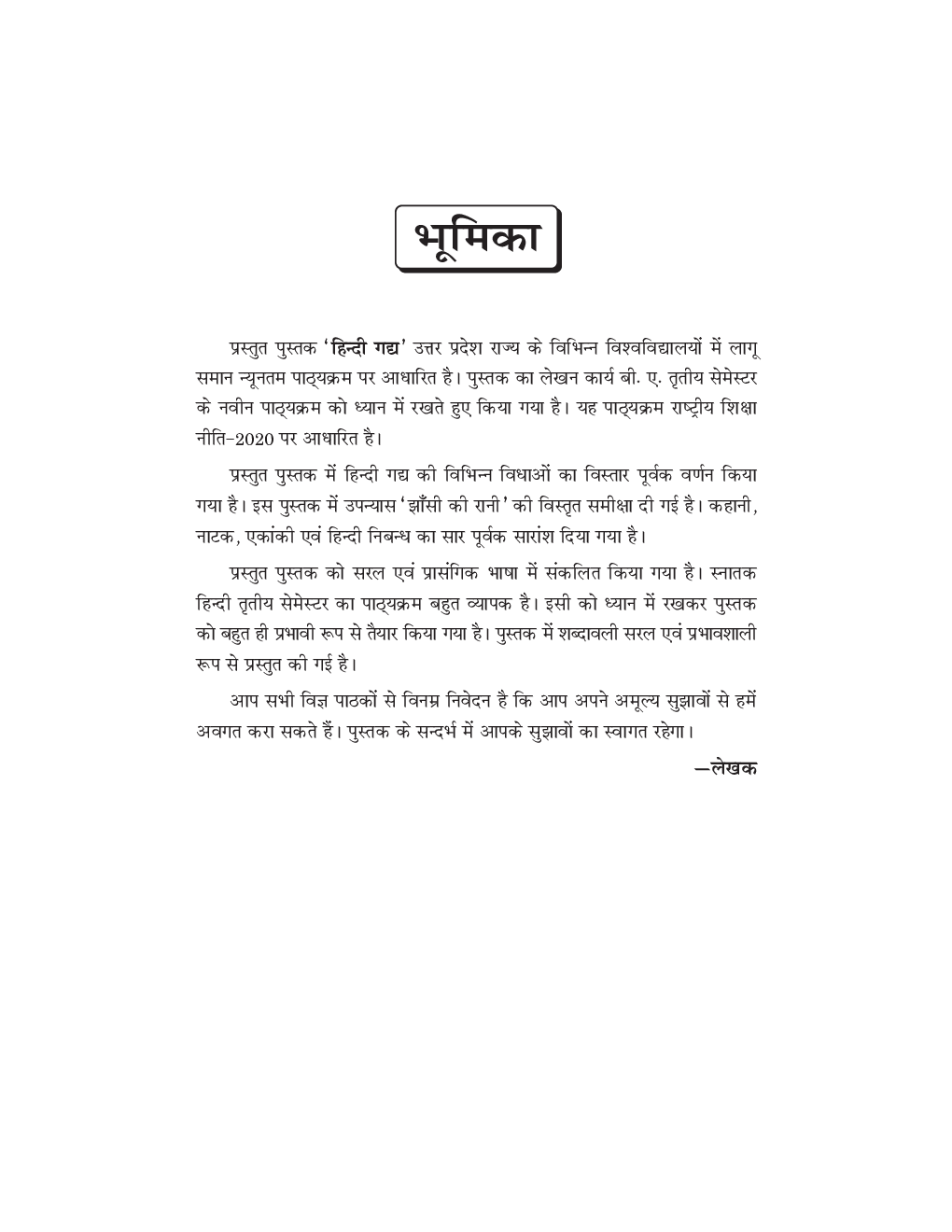 Hindi Gadya BA 3rd Semester According To National Education Policy - Page 5