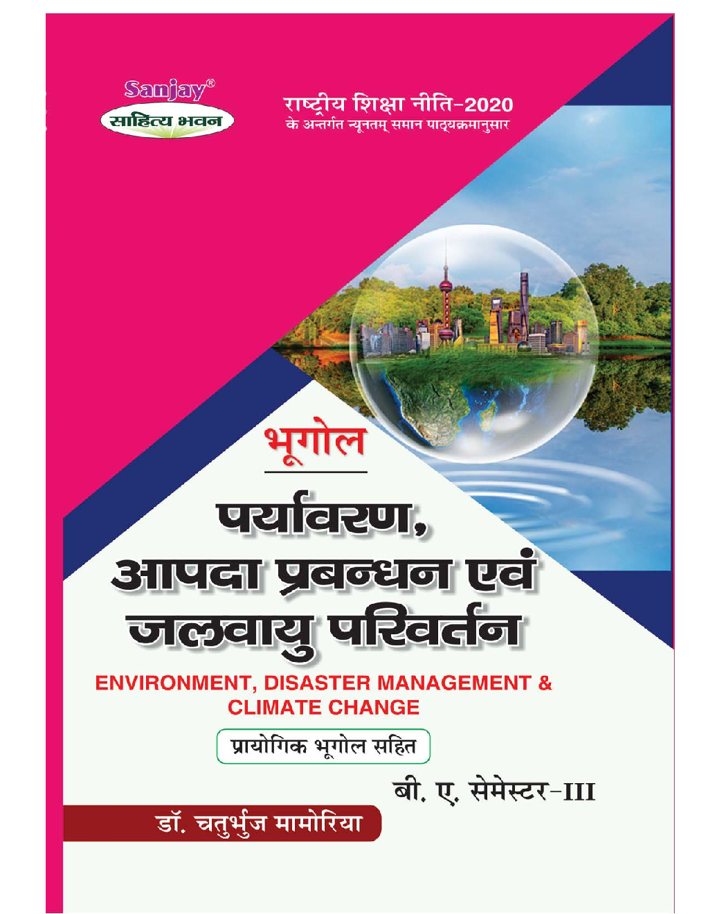 Bhugol- Paryavarn Aapda Prabandhan avm Jal Vayu Parivartan - Page 1