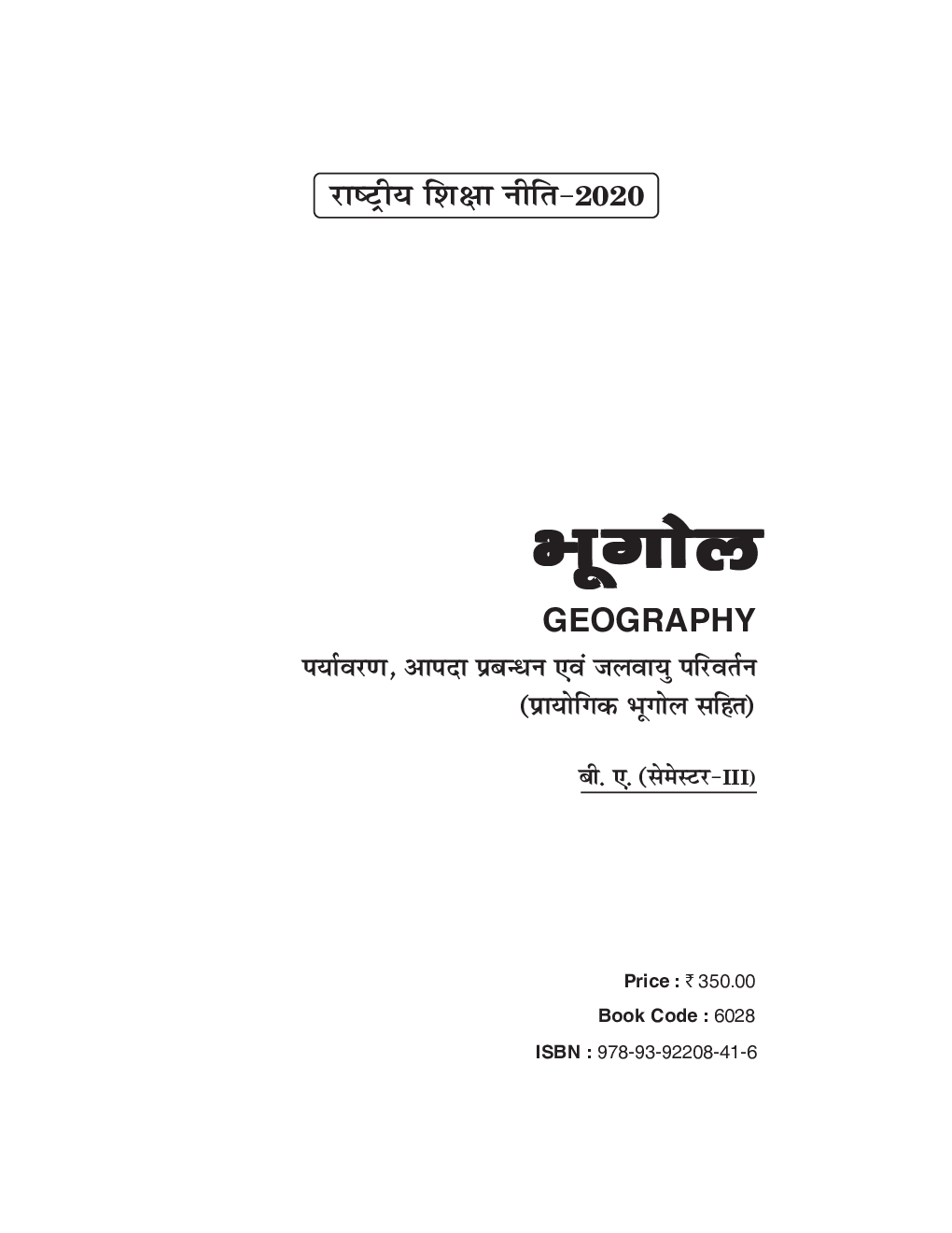 Bhugol- Paryavarn Aapda Prabandhan avm Jal Vayu Parivartan - Page 2