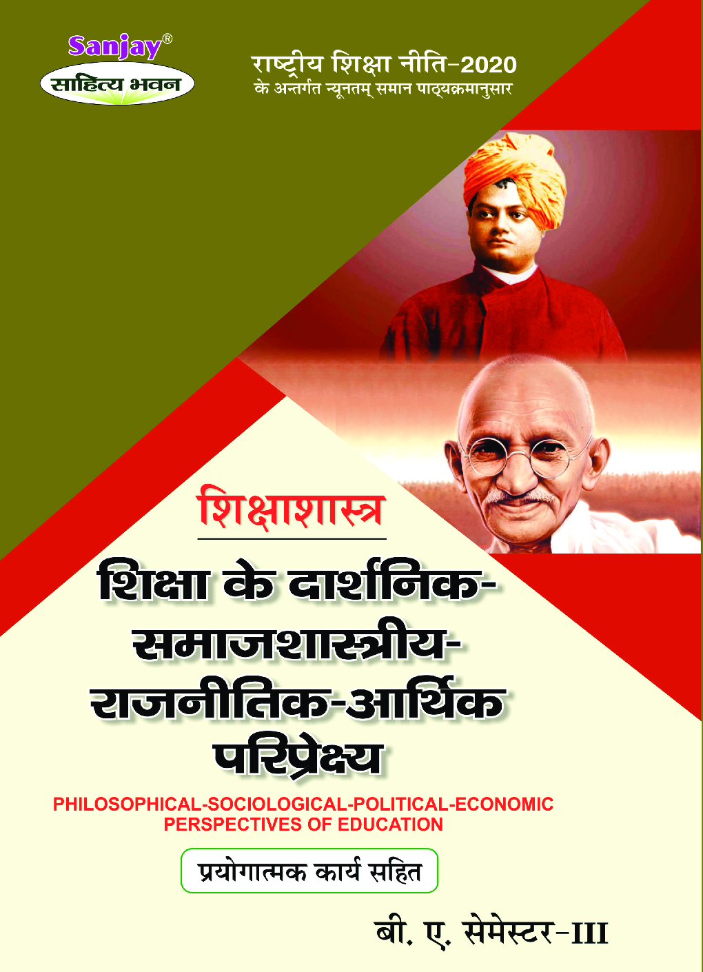 Shikshashastra : Shiksha Ke Darshnik Samajshastriya Rajnitik Arthik Pariprekshya - Page 1