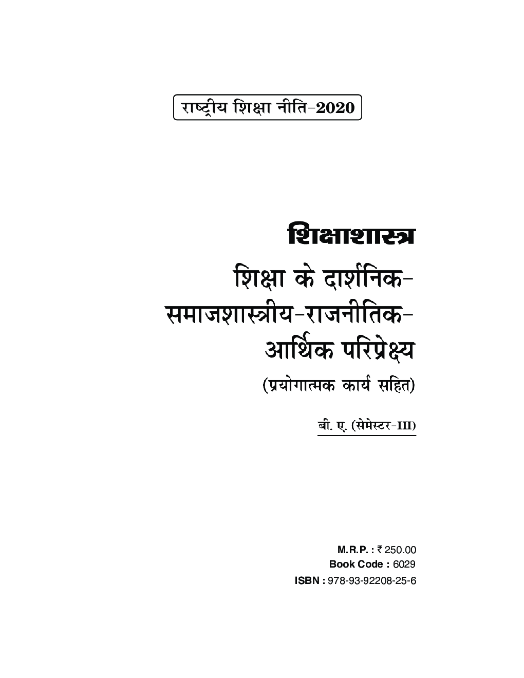 Shikshashastra : Shiksha Ke Darshnik Samajshastriya Rajnitik Arthik Pariprekshya - Page 2