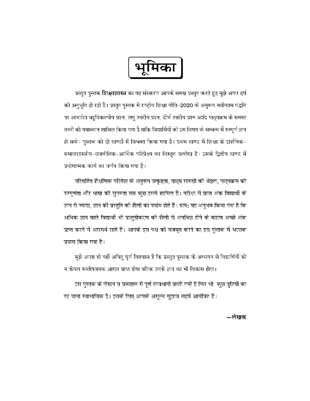 Shikshashastra : Shiksha Ke Darshnik Samajshastriya Rajnitik Arthik Pariprekshya - Page 5