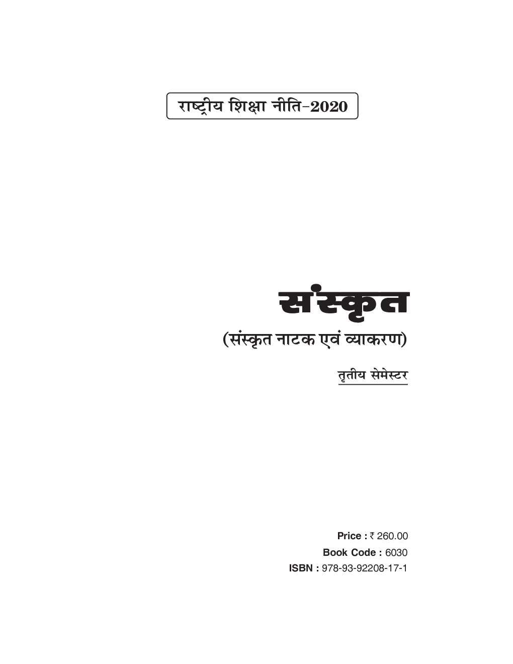 NEP Sanskrit - Sanskrit Natak Evam Vyakaran BA 3rd Semester - Page 2