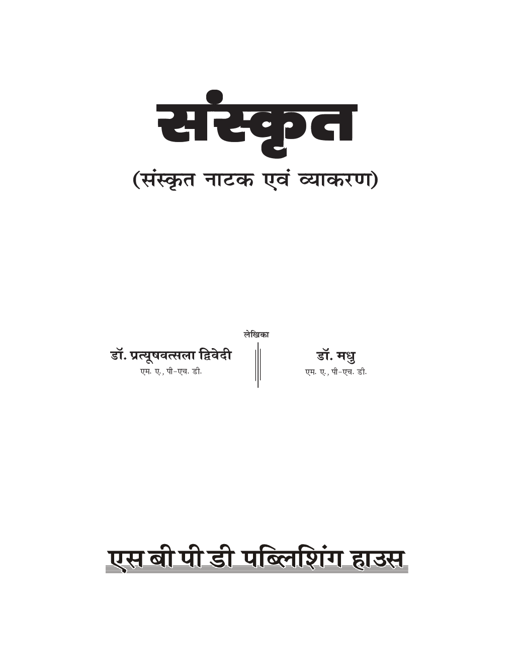 NEP Sanskrit - Sanskrit Natak Evam Vyakaran BA 3rd Semester - Page 3