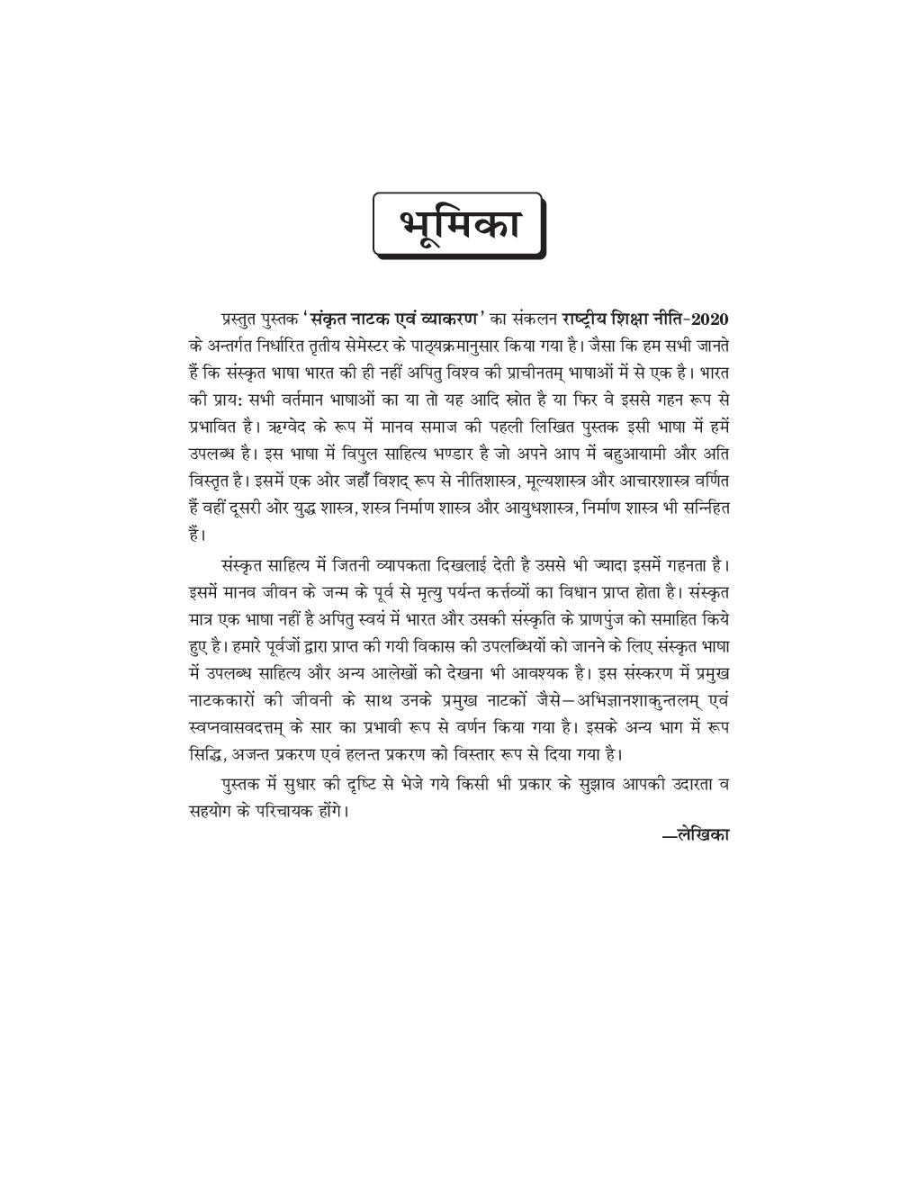 NEP Sanskrit - Sanskrit Natak Evam Vyakaran BA 3rd Semester - Page 5