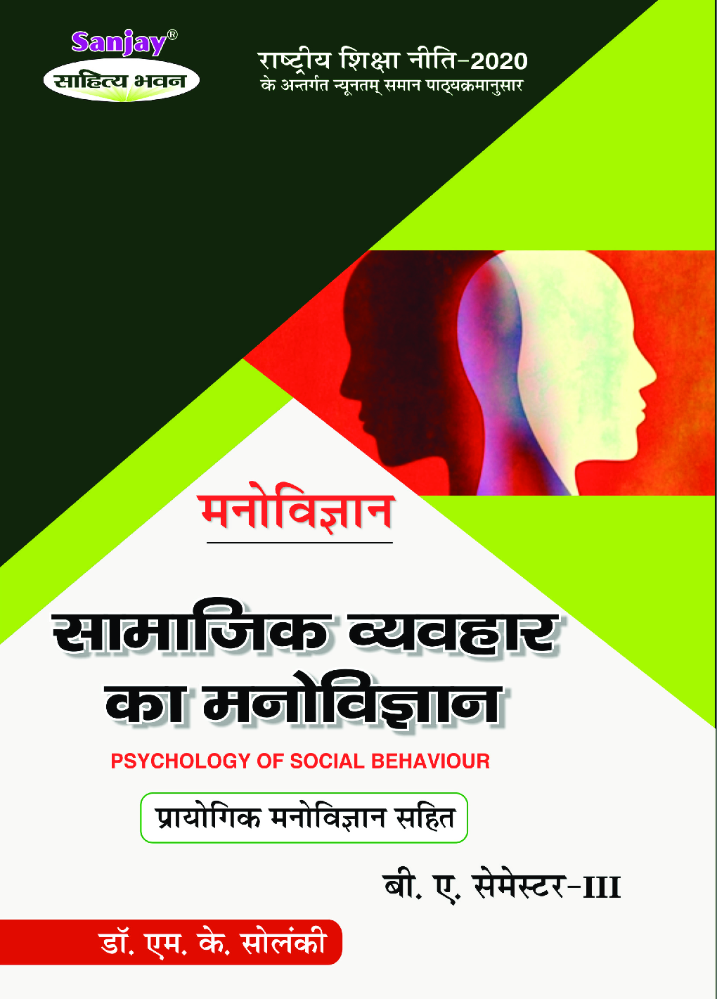 Manovigyan : Samajik Vyavhar Ka Manovigyan - Page 1