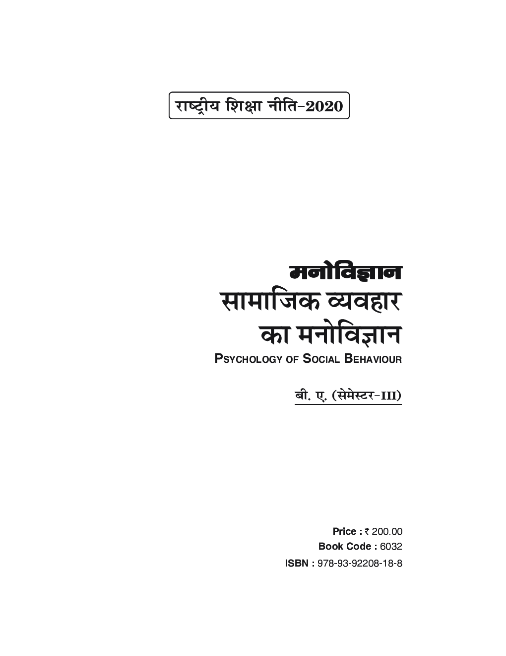 Manovigyan : Samajik Vyavhar Ka Manovigyan - Page 2