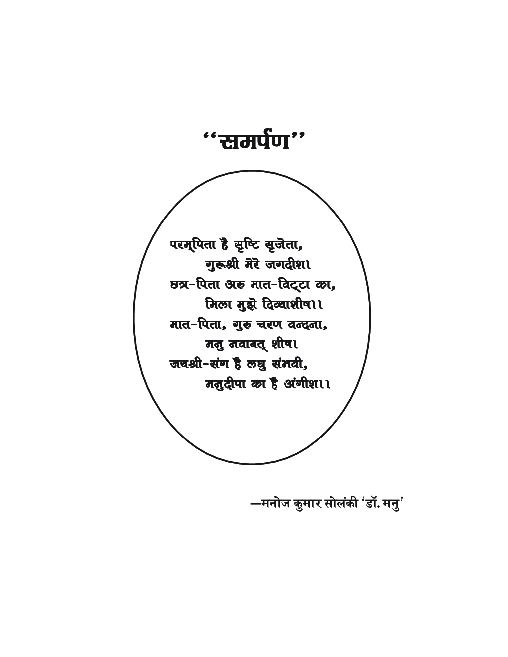 Download Manovigyan Samajik Vyavhar Ka Manovigyan by Prof. M.K