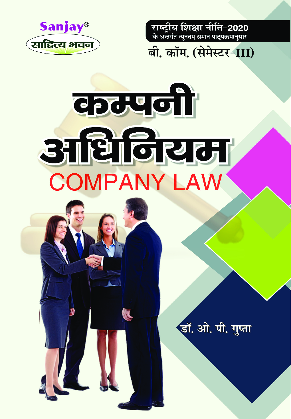 Company Adhiniyam - Page 1