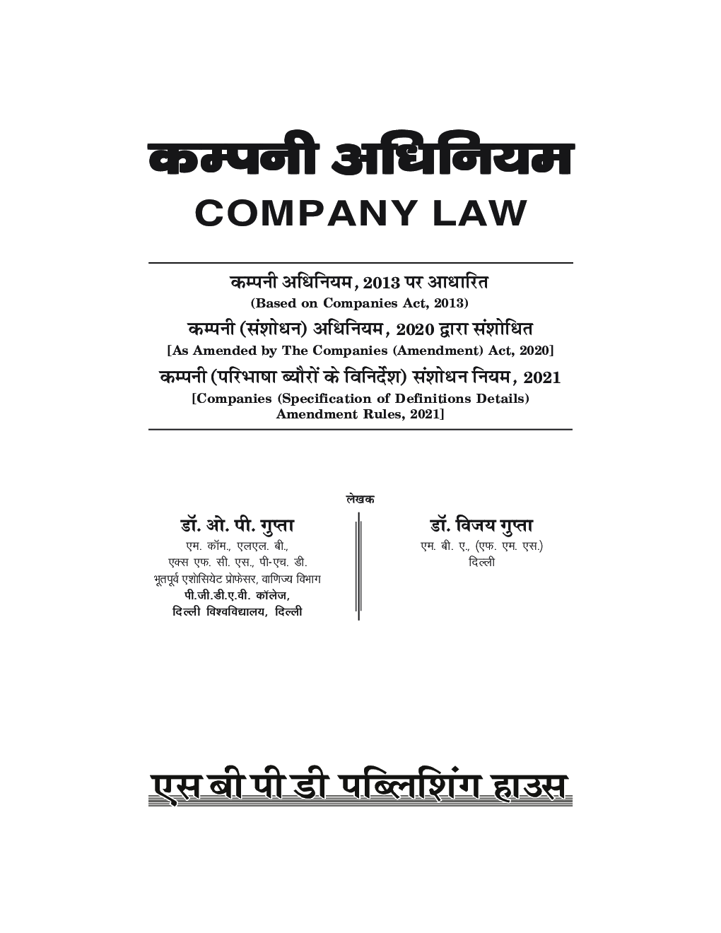 Company Adhiniyam - Page 3