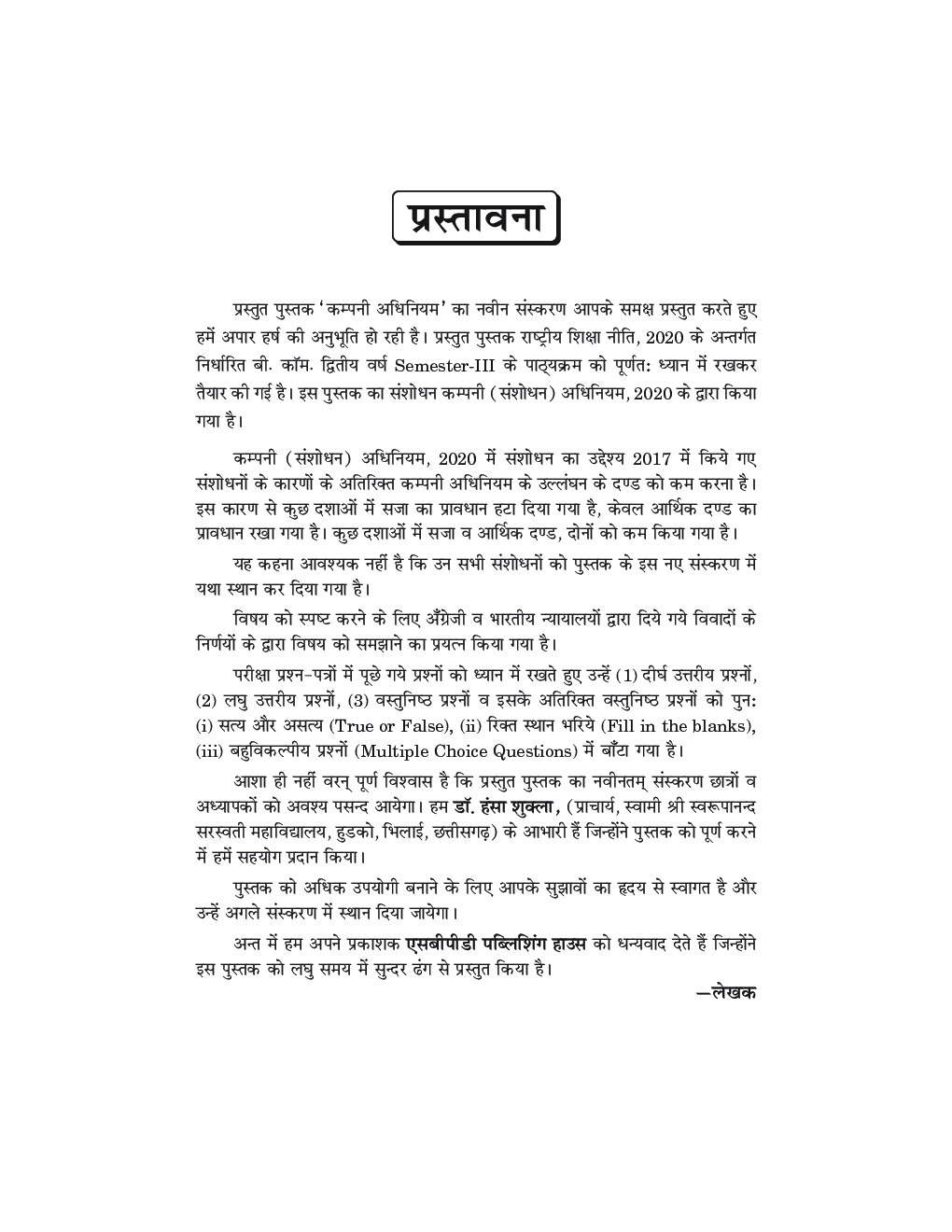 Company Adhiniyam - Page 5