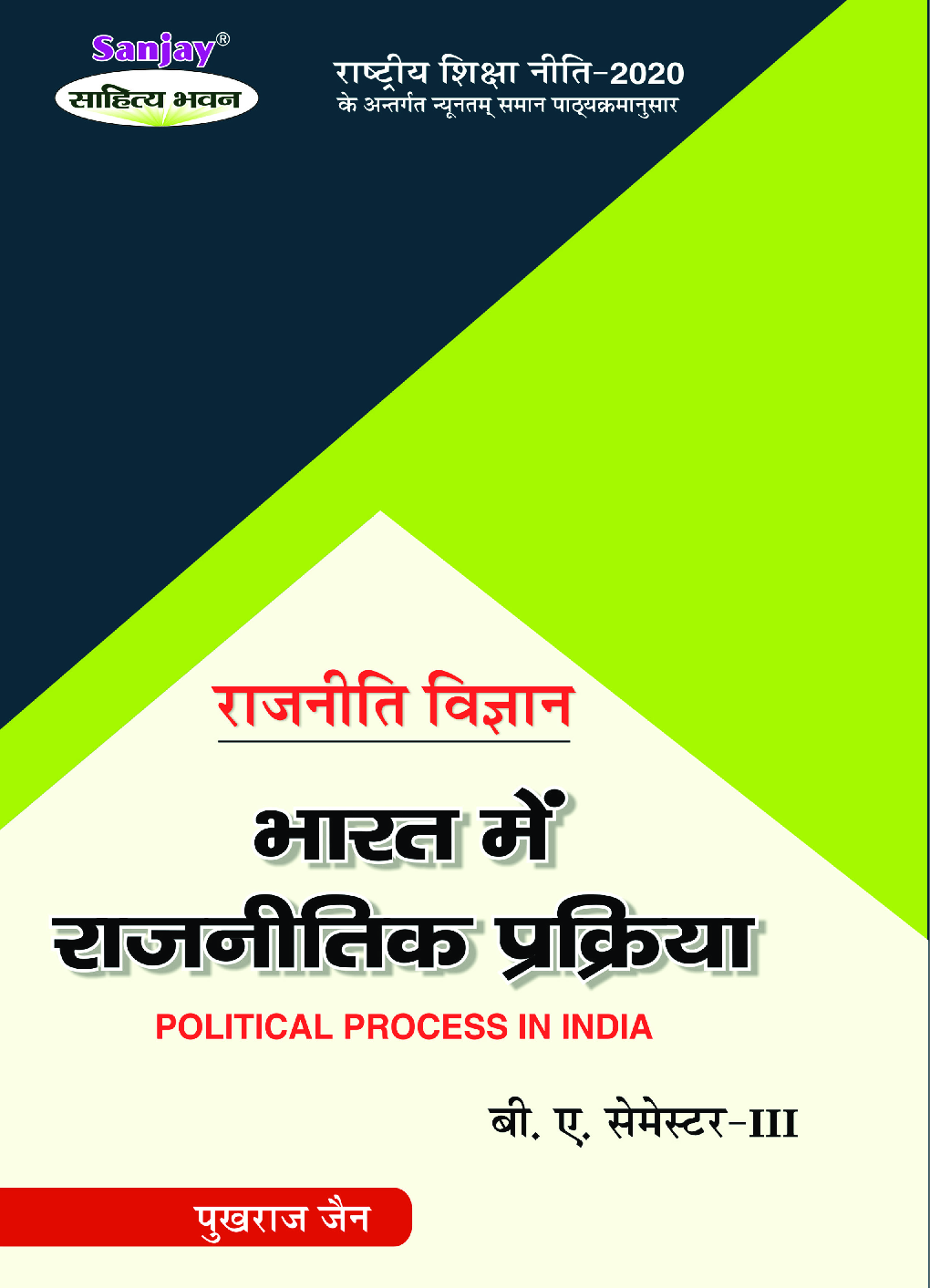 Rajniti Vigyan - Bharat Mein Rajnitik Prakriya - Page 1