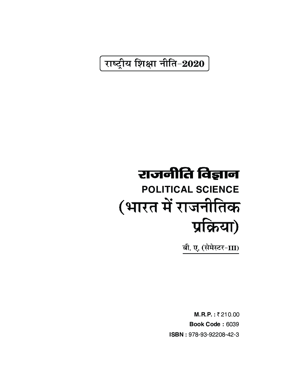 Rajniti Vigyan - Bharat Mein Rajnitik Prakriya - Page 2