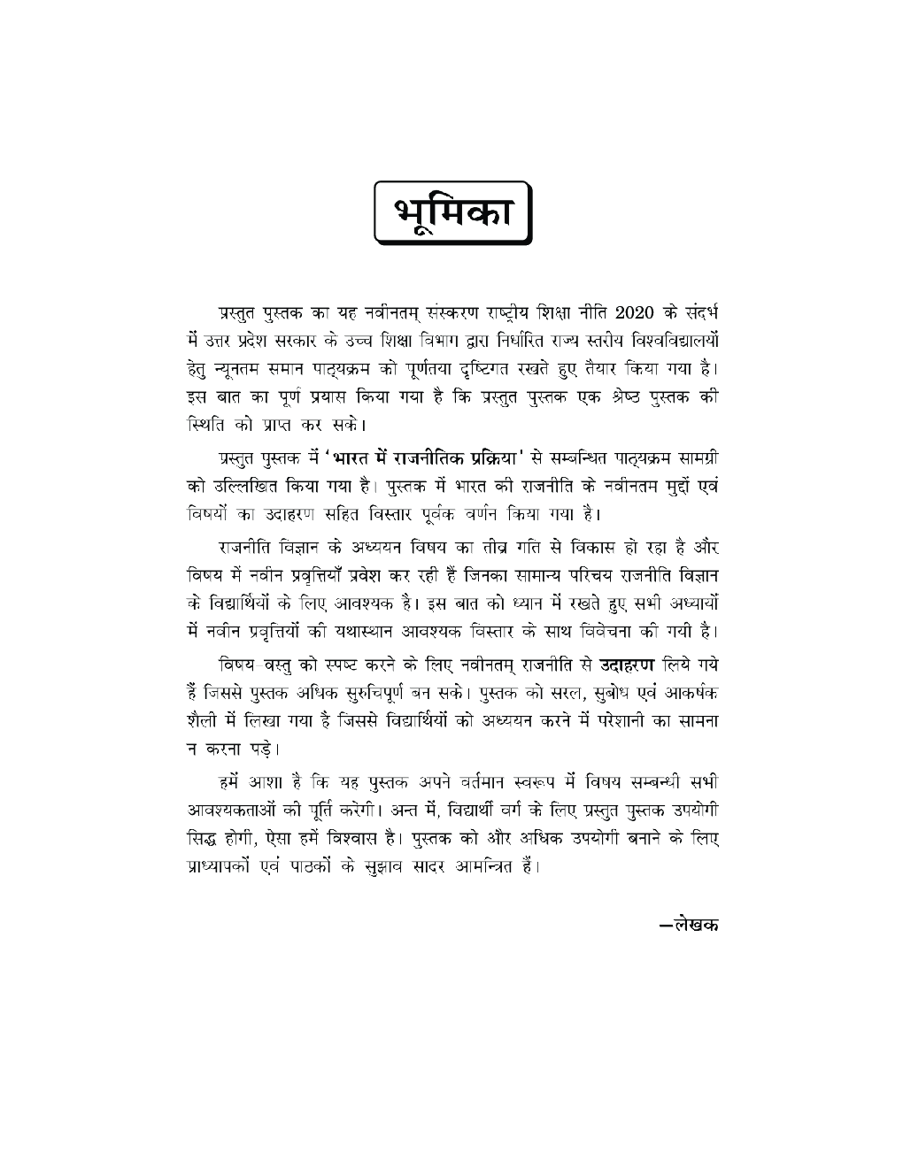 Rajniti Vigyan - Bharat Mein Rajnitik Prakriya - Page 5