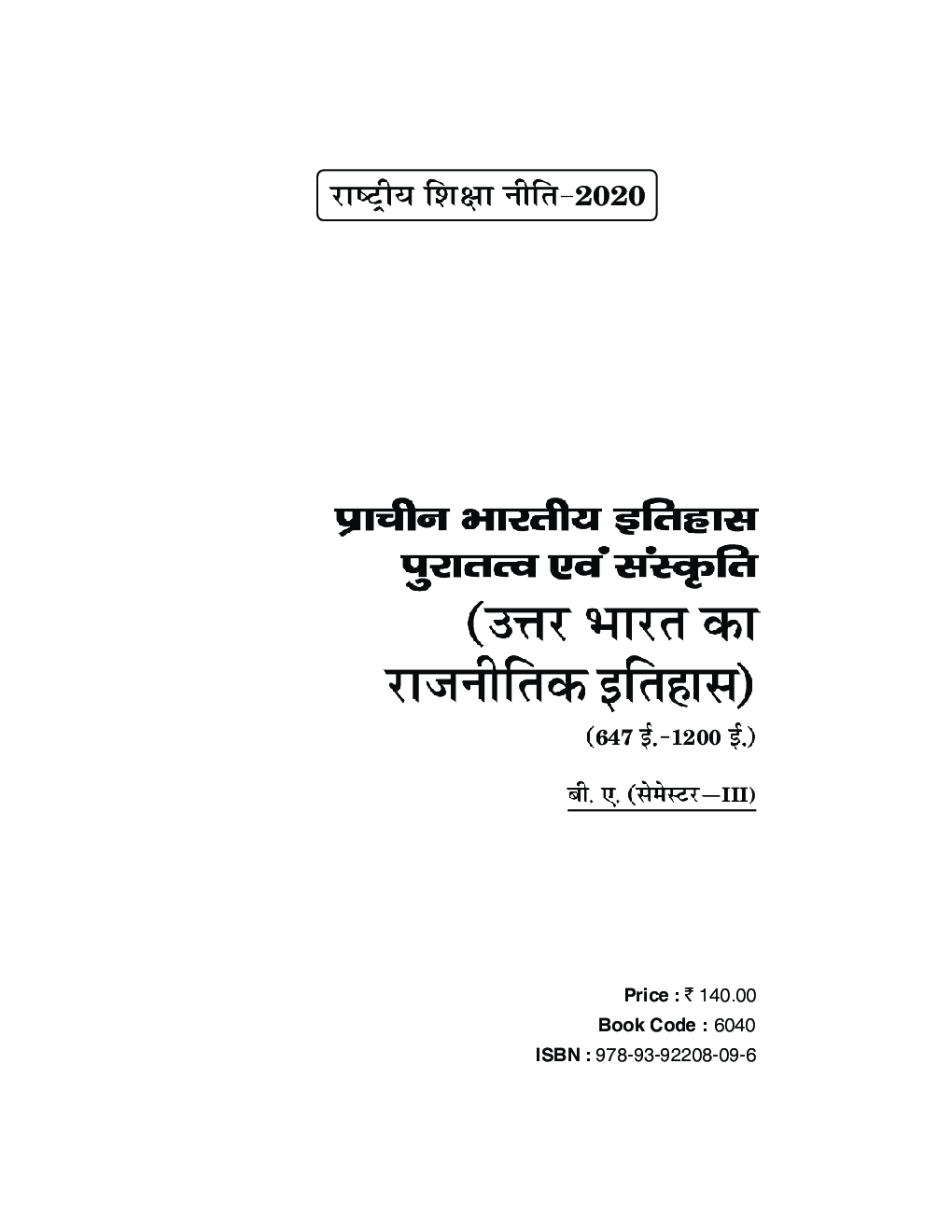 Itihas: Uttar Bharat Ka Rajnaitik Itihas - Page 2