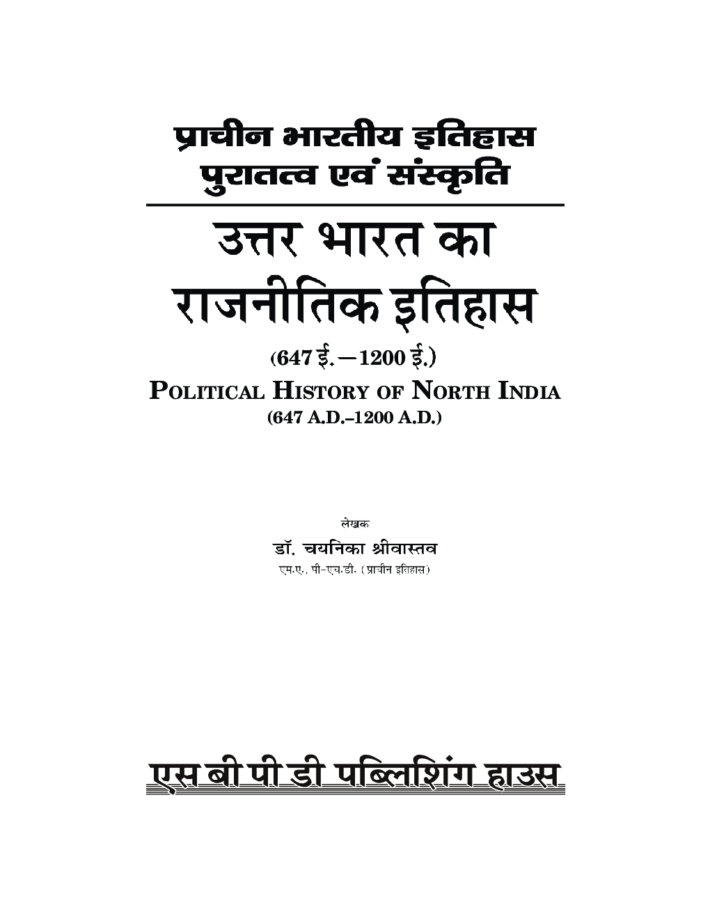 Itihas: Uttar Bharat Ka Rajnaitik Itihas - Page 3