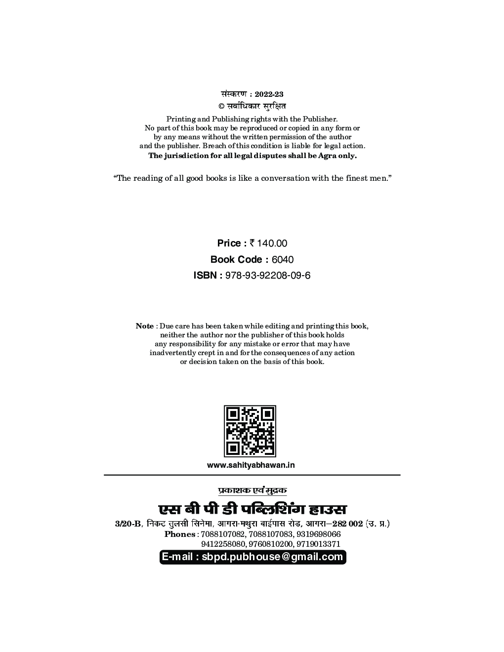 Itihas: Uttar Bharat Ka Rajnaitik Itihas - Page 4