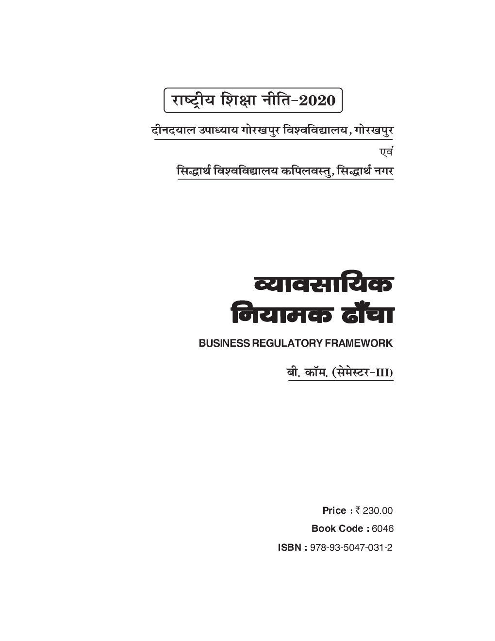 Vyavsayik Niyamak Dhancha - Page 2