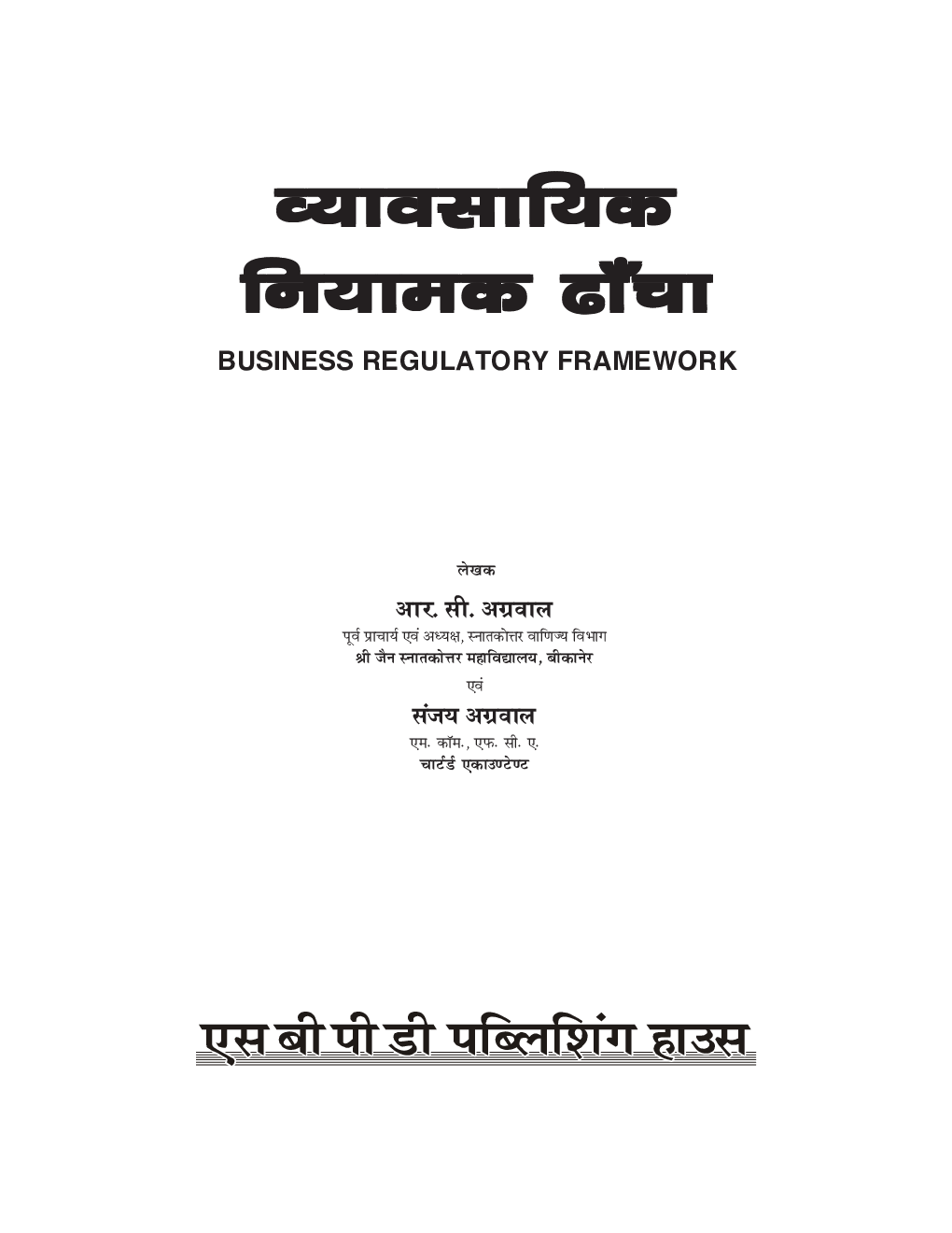 Vyavsayik Niyamak Dhancha - Page 3