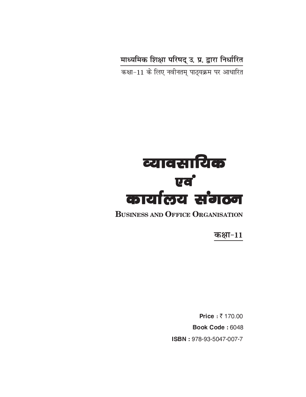 Vyavsayik avm Karyalay Sangthan Class-11 - Page 2