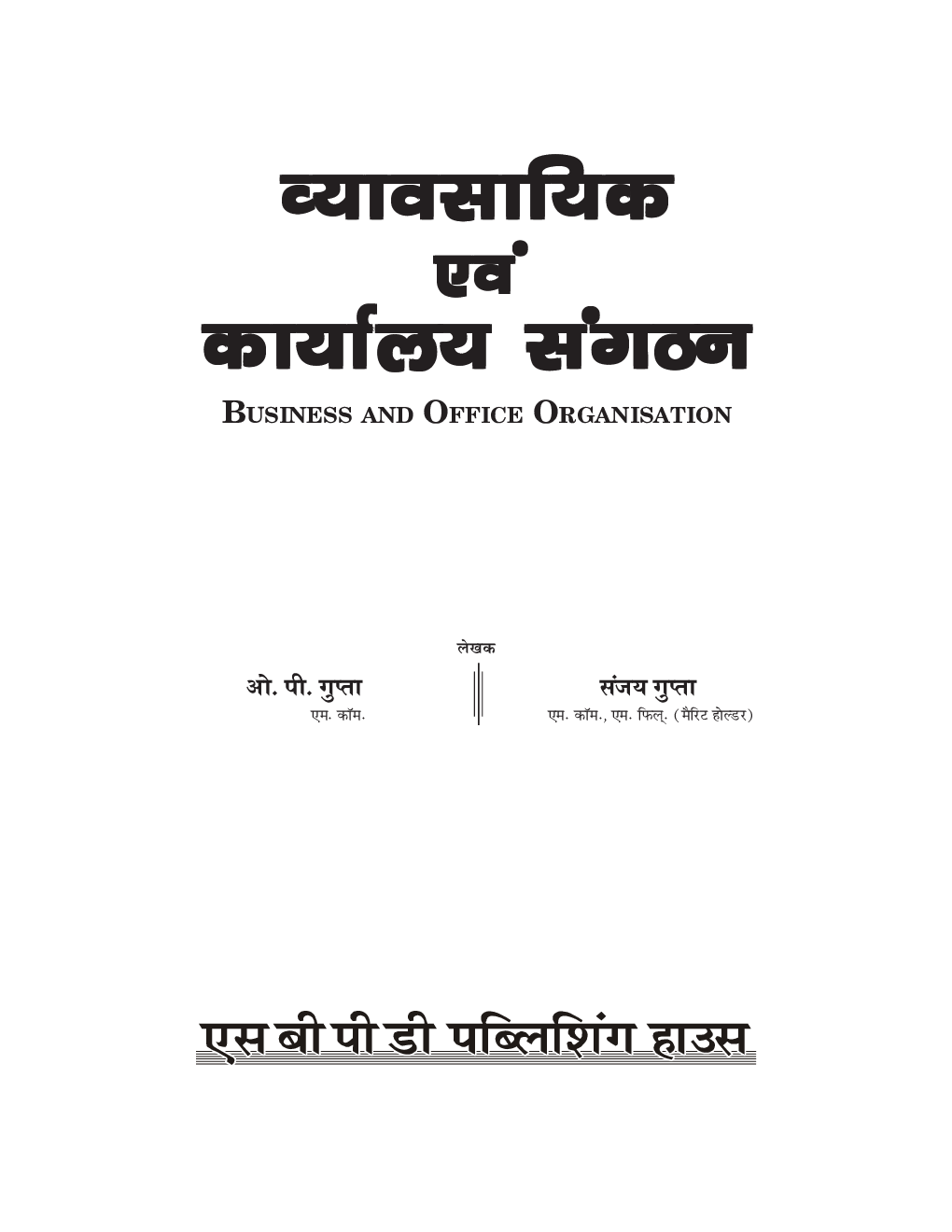 Vyavsayik avm Karyalay Sangthan Class-11 - Page 3