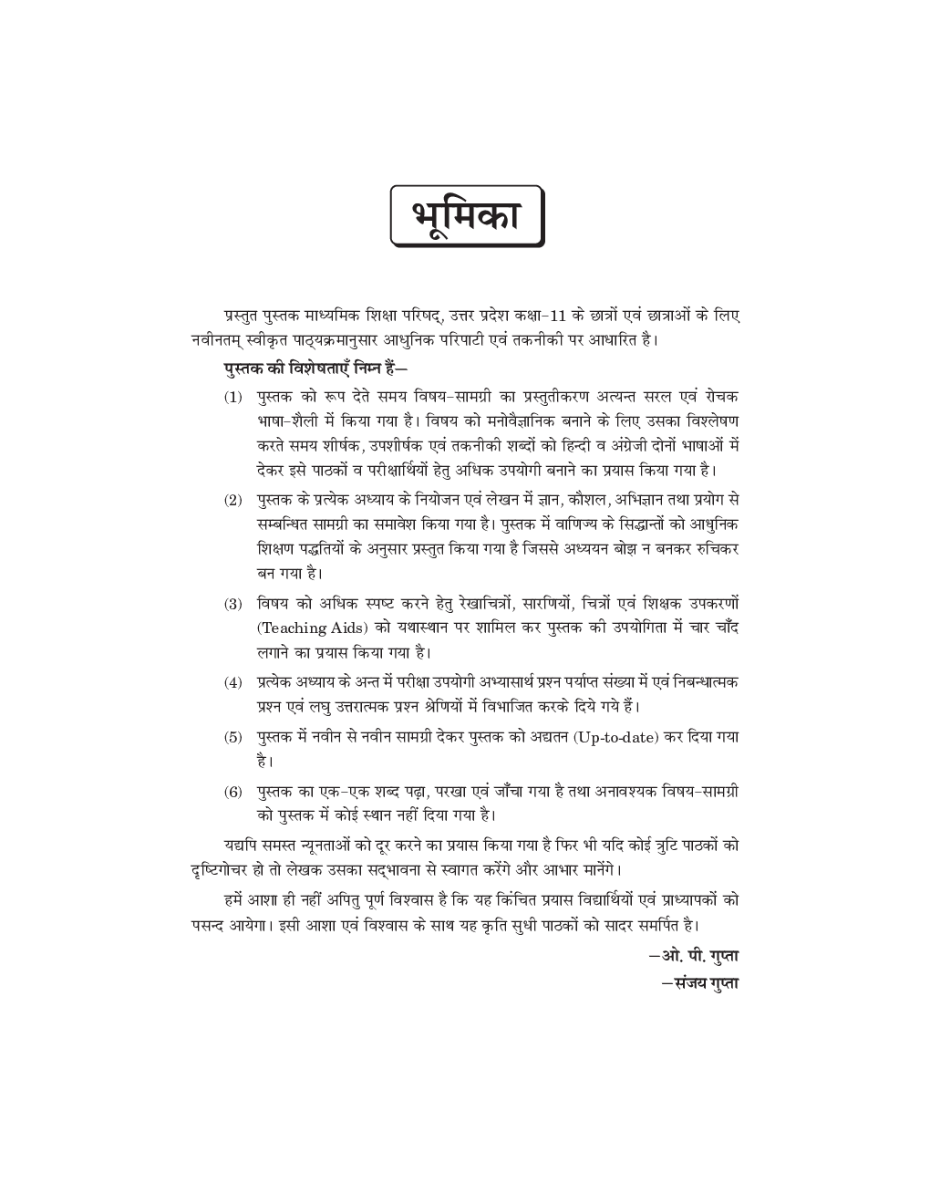 Vyavsayik avm Karyalay Sangthan Class-11 - Page 5