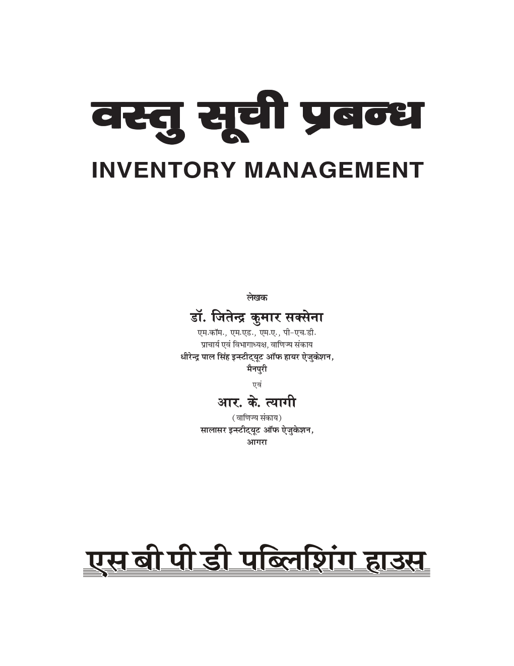 Vastu Shuchi Prabandhan - Page 3