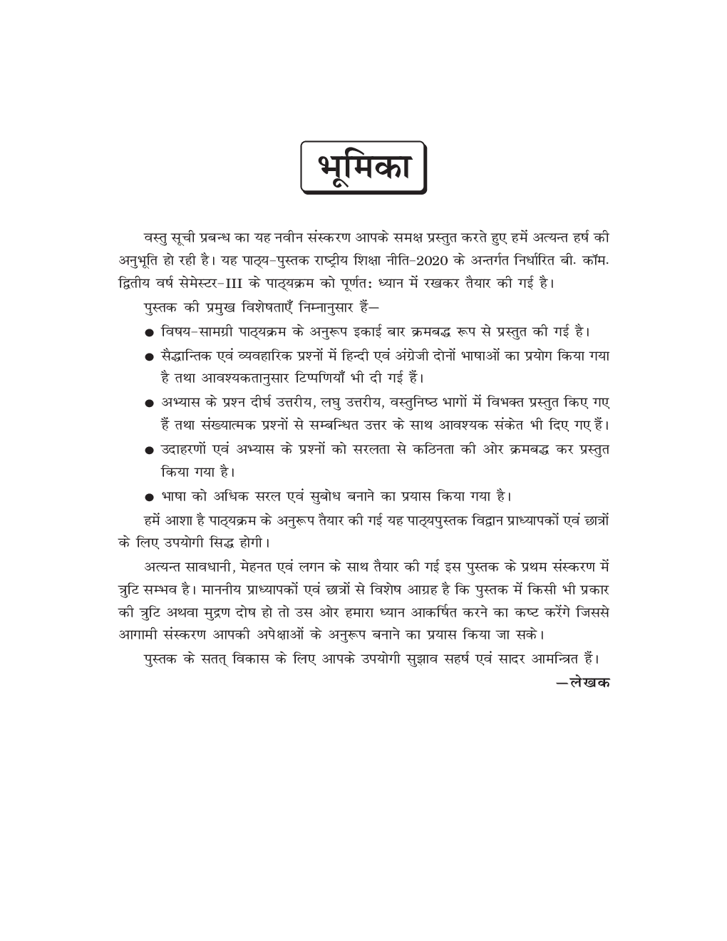 Vastu Shuchi Prabandhan - Page 5