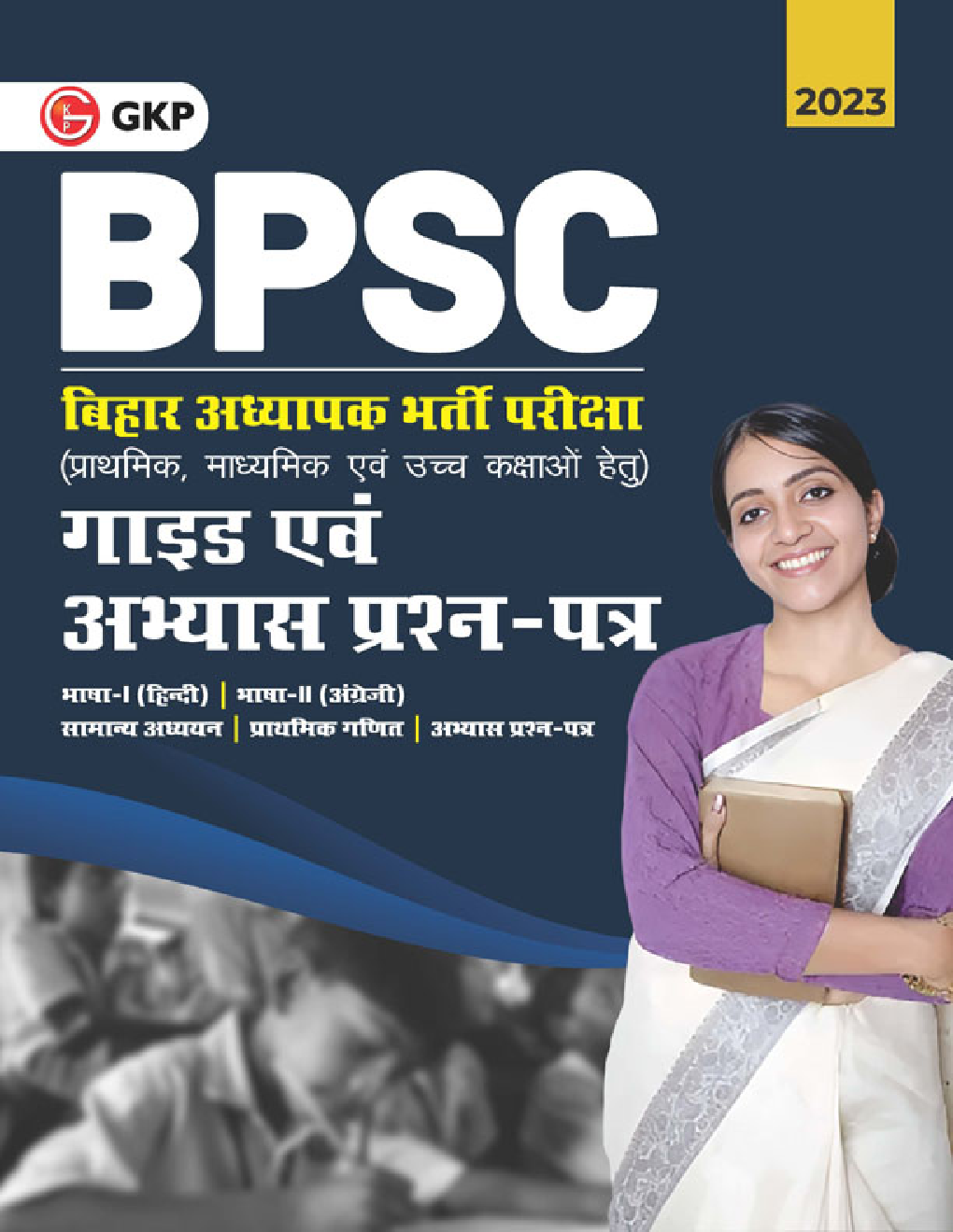 BPSC बिहार अध्यापक भर्ती परीक्षा गाइड एवं अभ्यास प्रश्न पत्र 2023 - Page 1