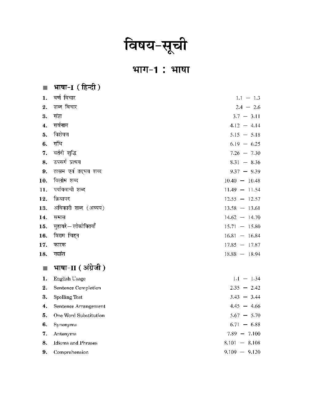 BPSC बिहार अध्यापक भर्ती परीक्षा गाइड एवं अभ्यास प्रश्न पत्र 2023 - Page 4