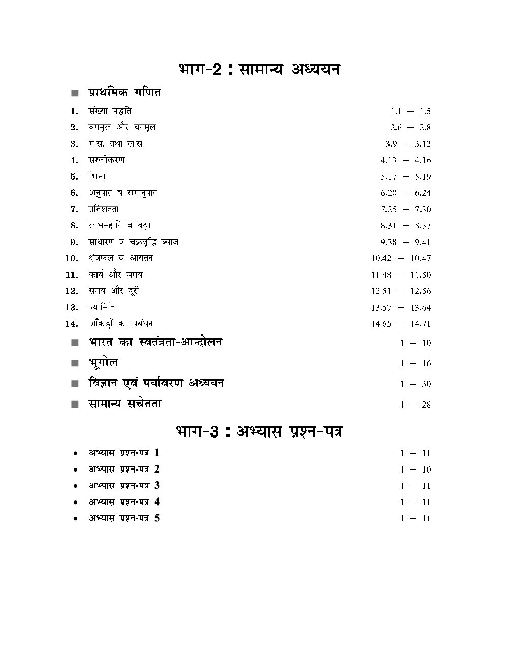 BPSC बिहार अध्यापक भर्ती परीक्षा गाइड एवं अभ्यास प्रश्न पत्र 2023 - Page 5