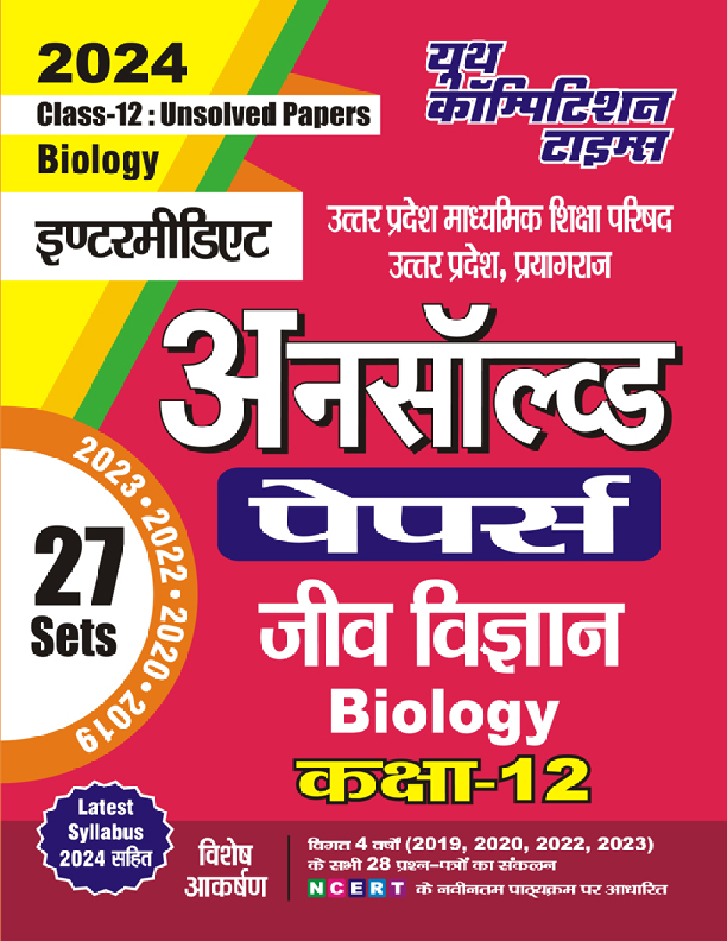 UP Board कक्षा-12  जिव विज्ञान (Biology) अनसॉल्व्ड पेपर्स 2023-24 - Page 1