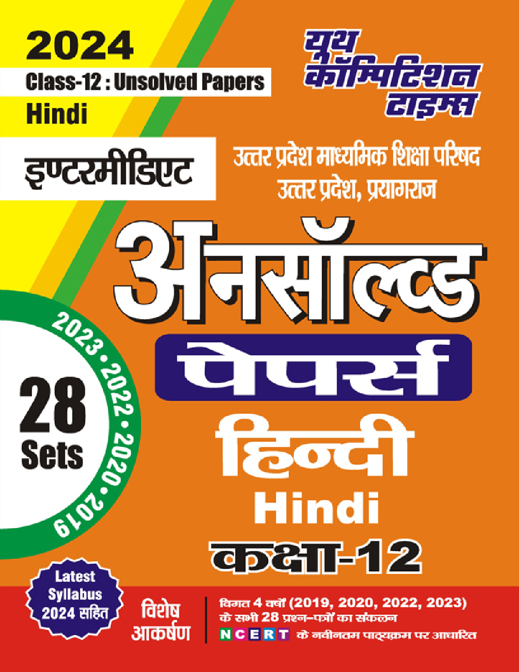 UP Board कक्षा-12  सामान्य हिंदी (HIndi) अनसॉल्व्ड पेपर्स 2023-24 - Page 1