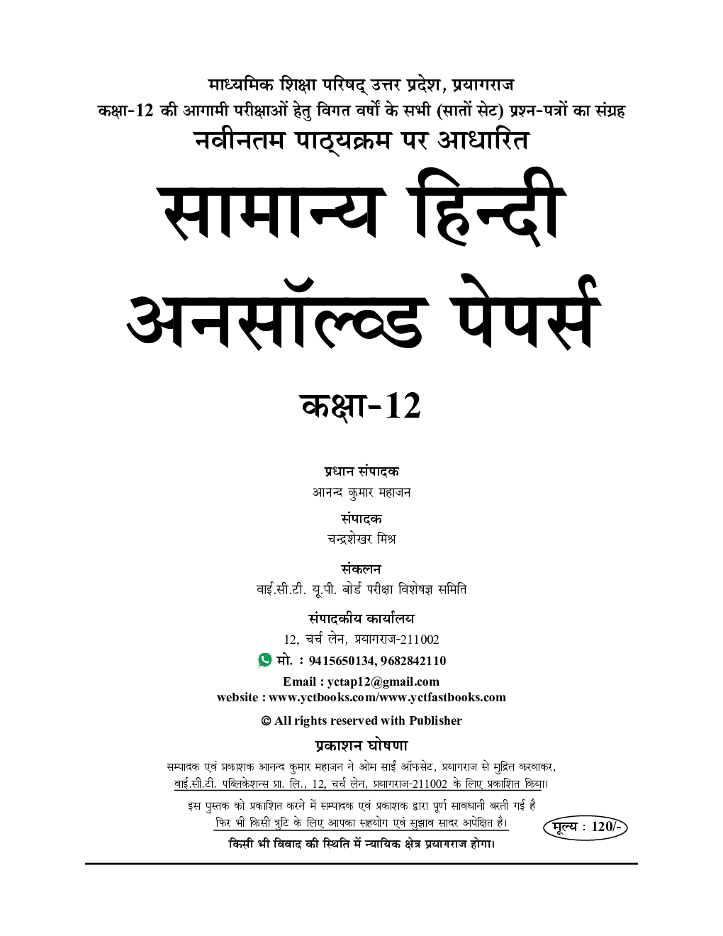 UP Board कक्षा-12  सामान्य हिंदी (HIndi) अनसॉल्व्ड पेपर्स 2023-24 - Page 2