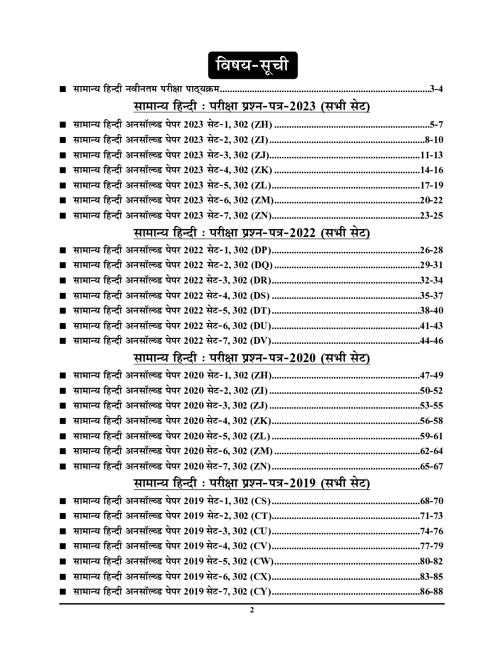 UP Board कक्षा-12  सामान्य हिंदी (HIndi) अनसॉल्व्ड पेपर्स 2023-24 - Page 3