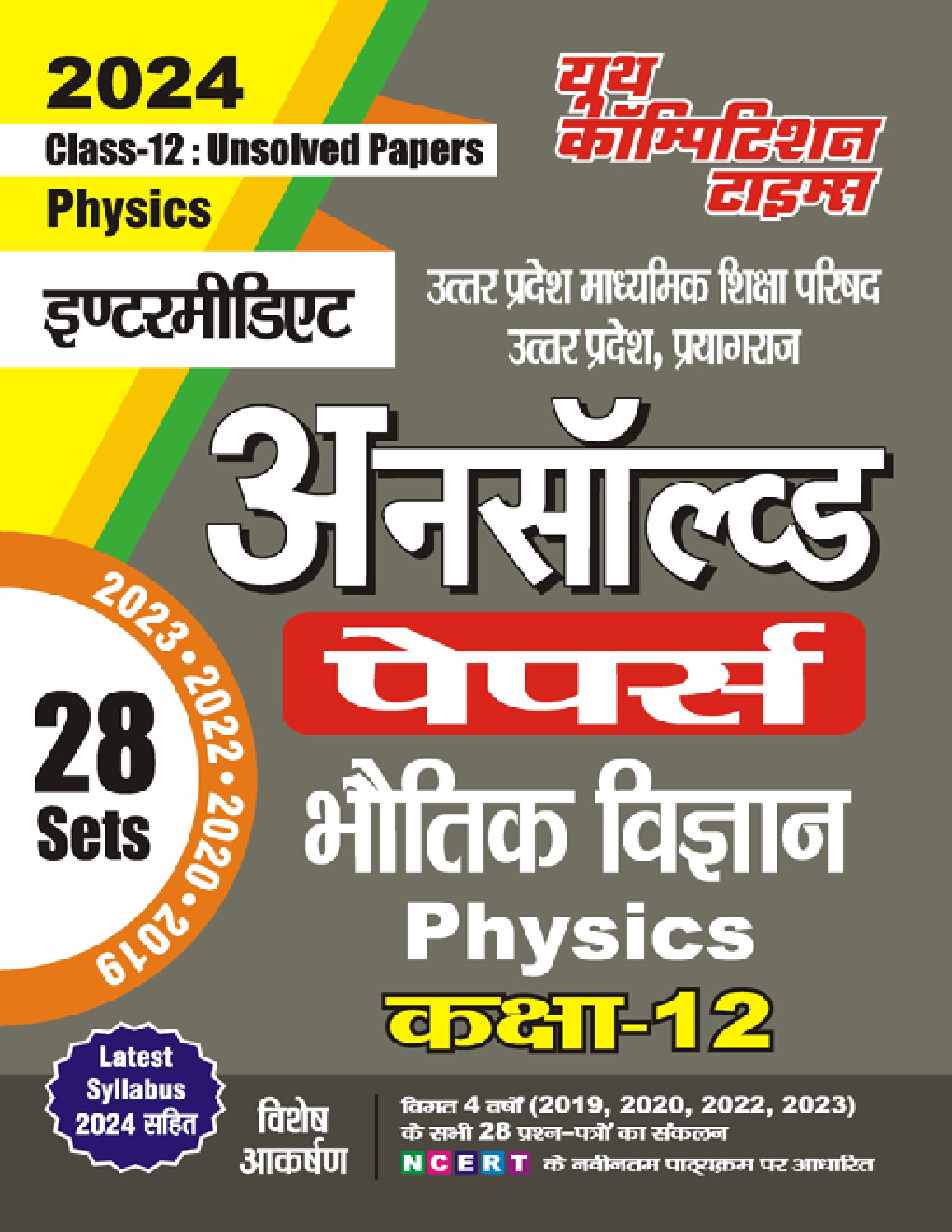 UP Board कक्षा-12  भौतिक विज्ञान (Physics) अनसॉल्व्ड पेपर्स 2023-24 - Page 1