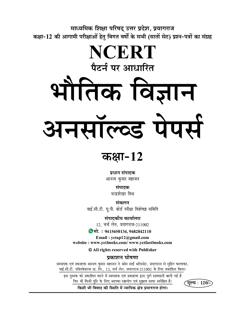 UP Board कक्षा-12  भौतिक विज्ञान (Physics) अनसॉल्व्ड पेपर्स 2023-24 - Page 2