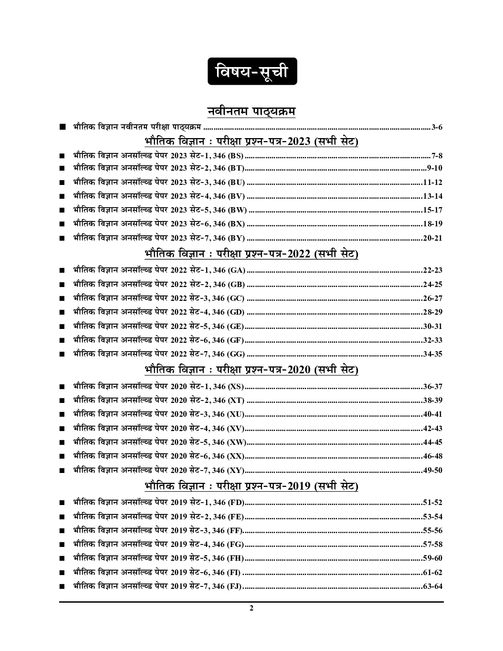 UP Board कक्षा-12  भौतिक विज्ञान (Physics) अनसॉल्व्ड पेपर्स 2023-24 - Page 3