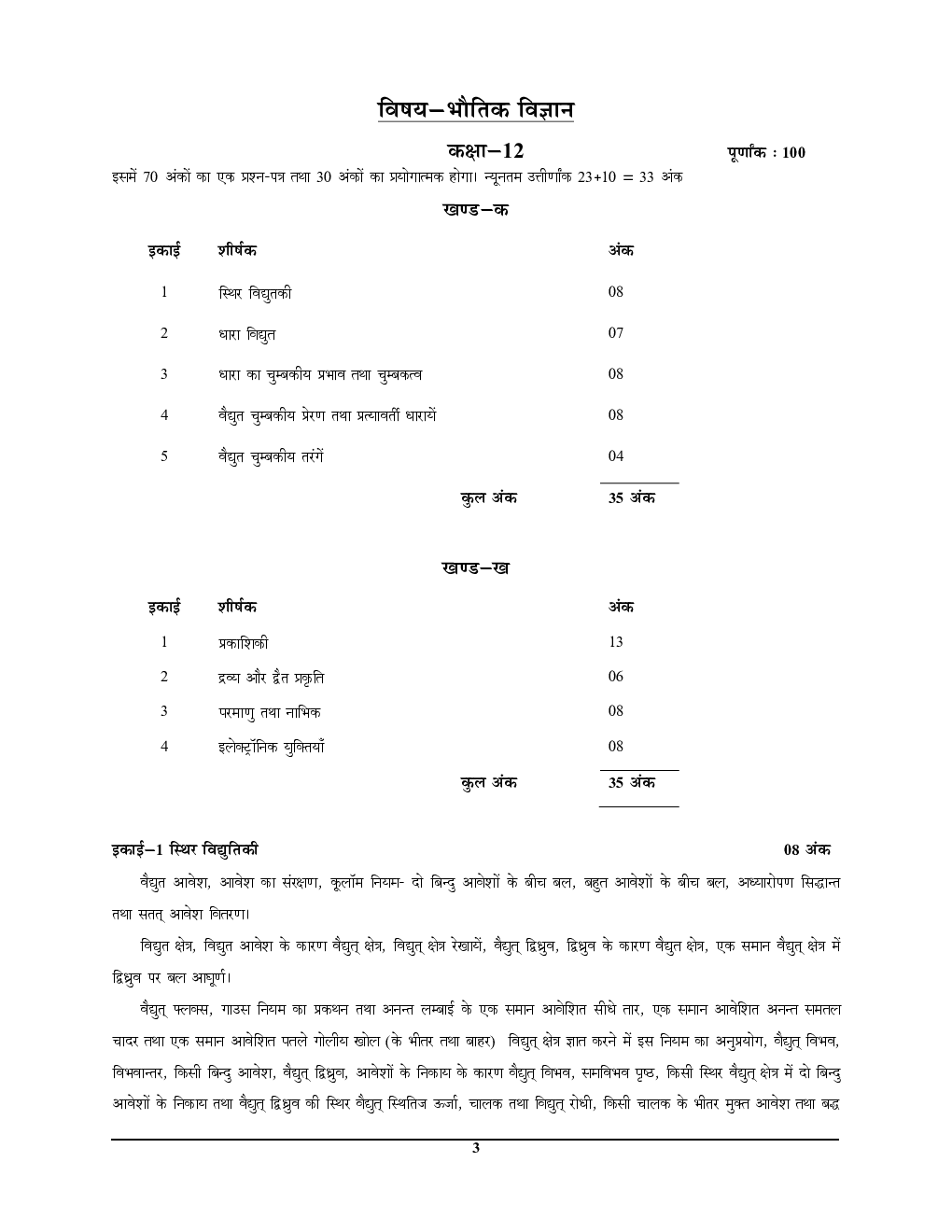 UP Board कक्षा-12  भौतिक विज्ञान (Physics) अनसॉल्व्ड पेपर्स 2023-24 - Page 4