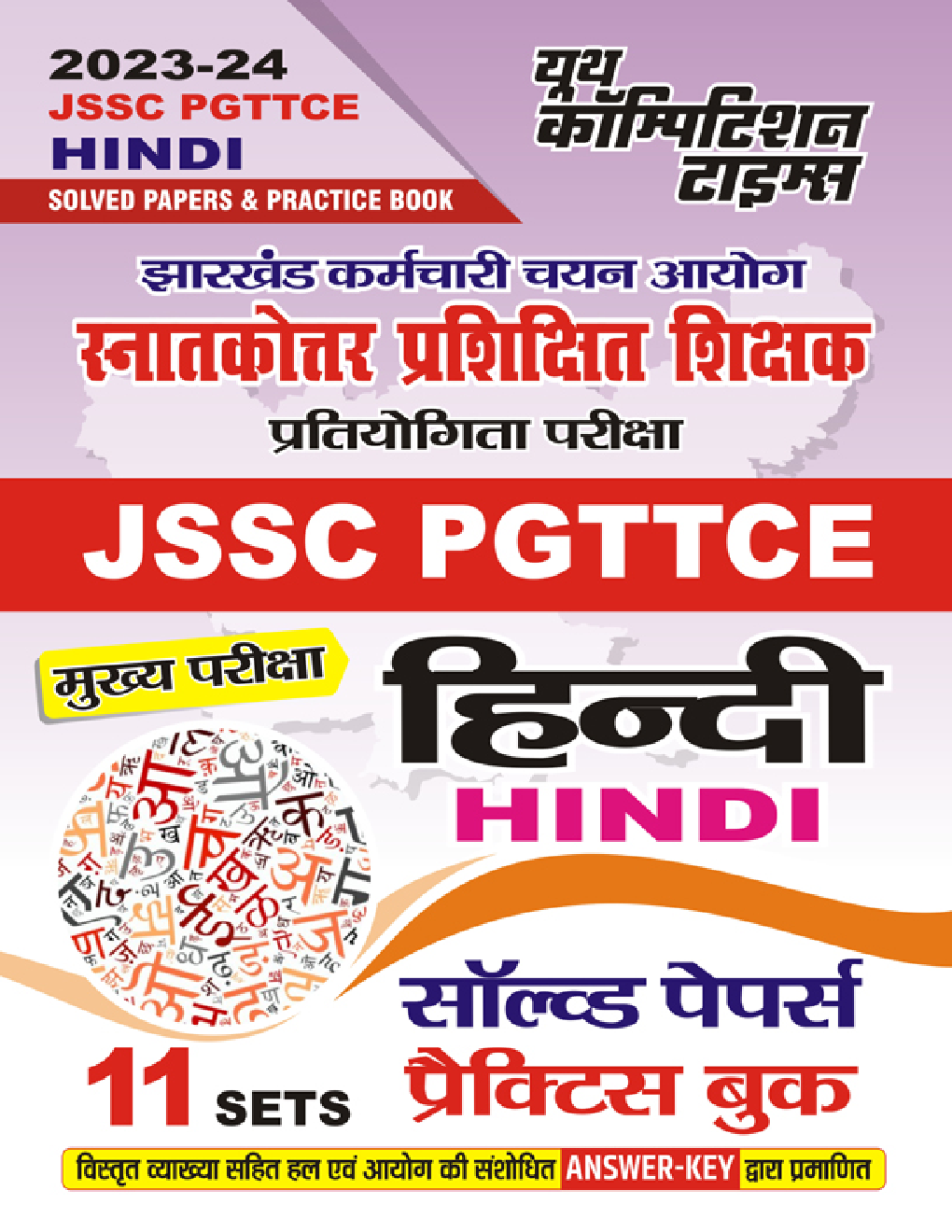 JSSC PGTTCE हिंदी स्नातकोत्तर प्रशिक्षित शिक्षक प्रतियोगिता मुख्य परीक्षा सॉल्व्ड पेपर्स एवं प्रैक्टिस बुक 2023-24 - Page 1