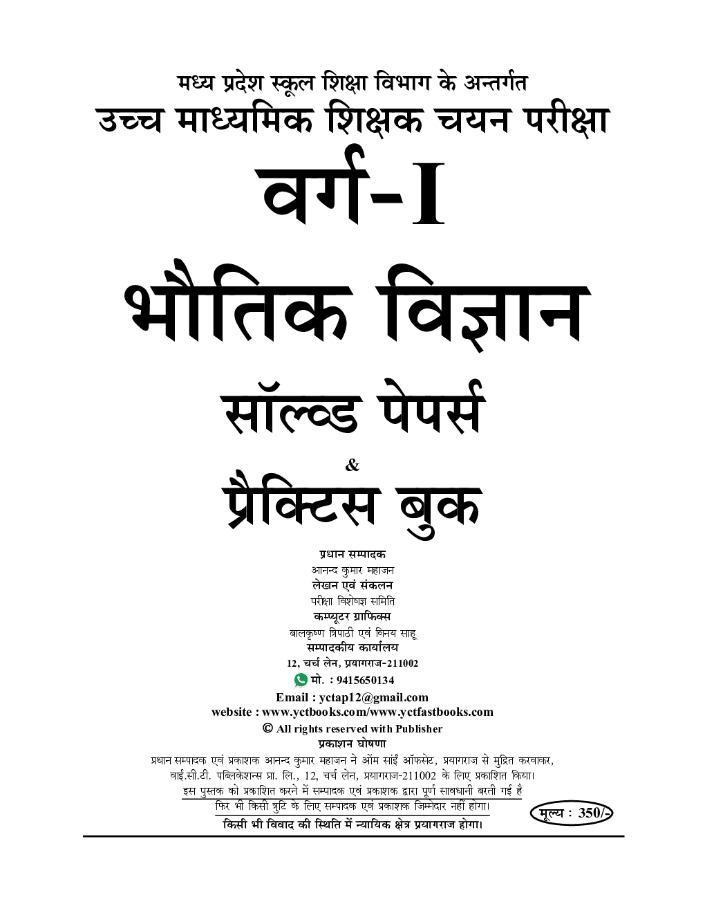 MP High School Selection Test वर्ग-1 भौतिक विज्ञान (Physics) सॉल्व्ड पेपर्स एवं प्रैक्टिस बुक 2023-24 - Page 2