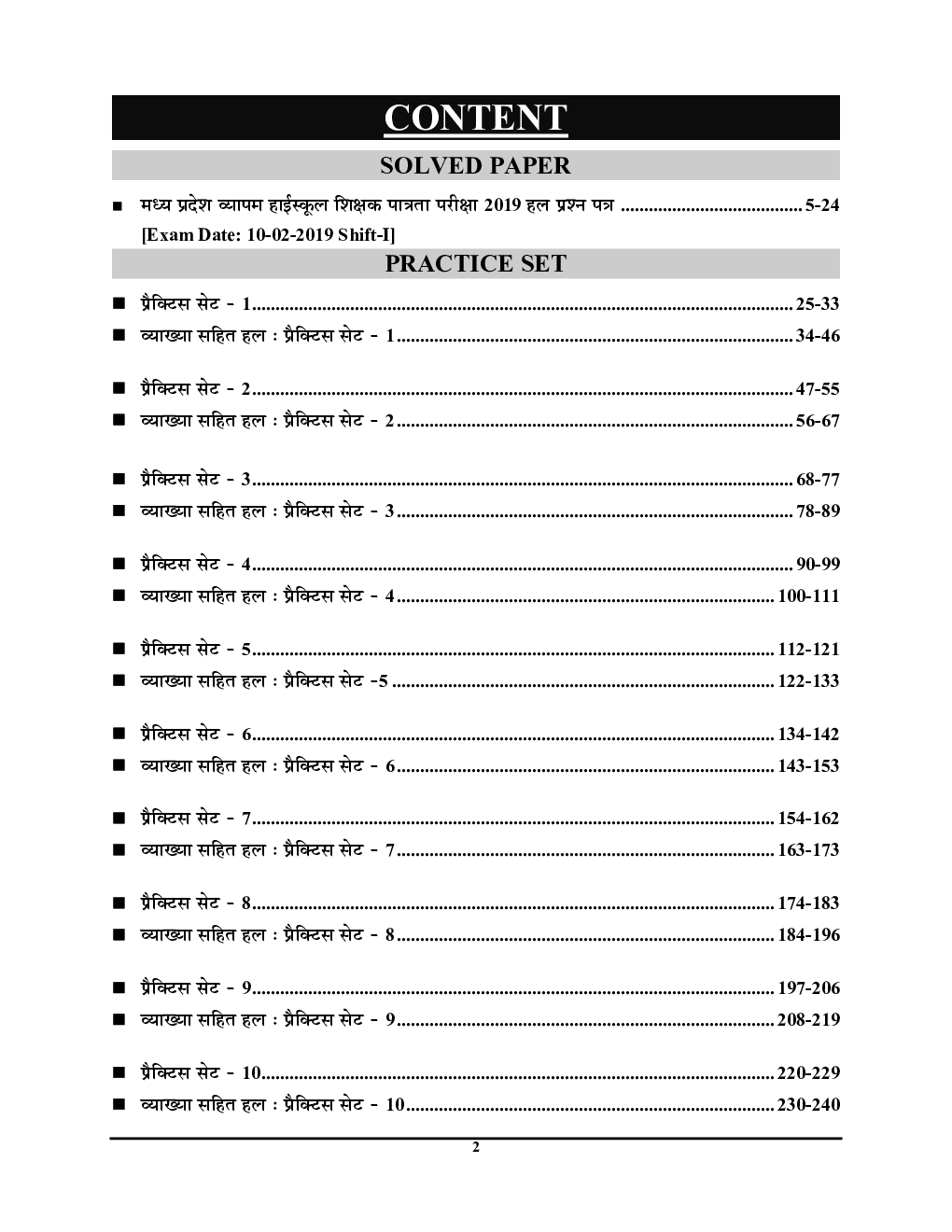 MP High School Selection Test वर्ग-1 भौतिक विज्ञान (Physics) सॉल्व्ड पेपर्स एवं प्रैक्टिस बुक 2023-24 - Page 3