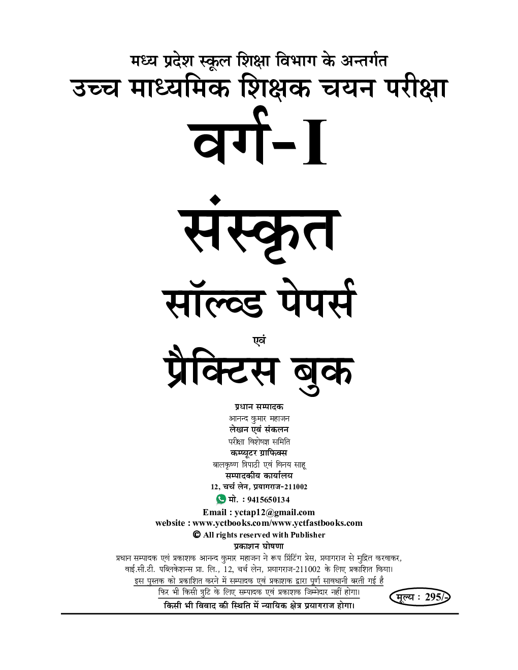 MP High School Selection Test वर्ग-1 संस्कृत (Sanskrit) सॉल्व्ड पेपर्स एवं प्रैक्टिस बुक 2023-24 - Page 2