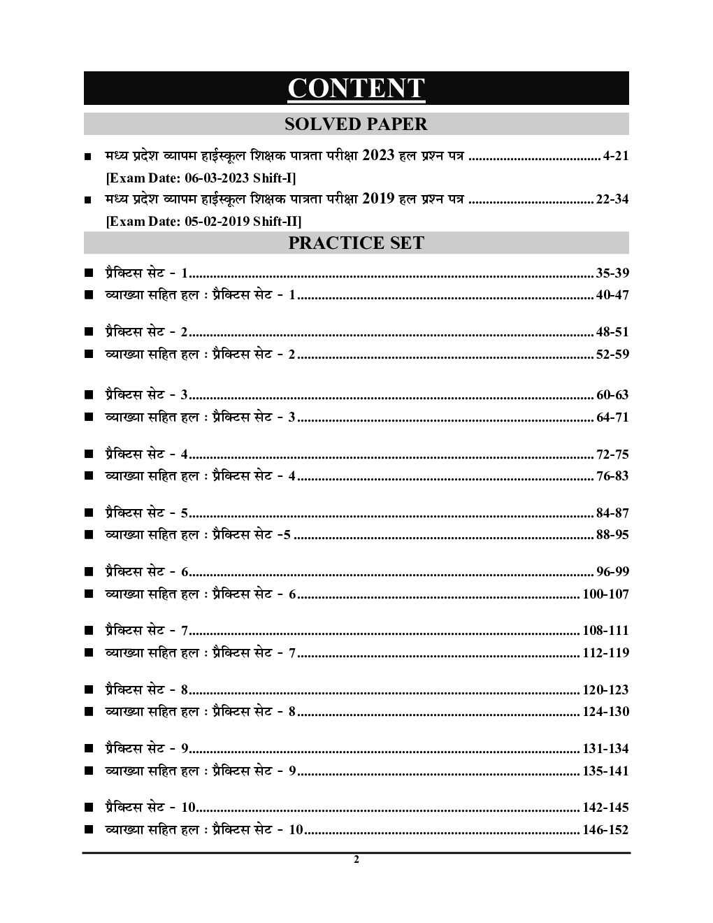 MP High School Selection Test वर्ग-1 संस्कृत (Sanskrit) सॉल्व्ड पेपर्स एवं प्रैक्टिस बुक 2023-24 - Page 3