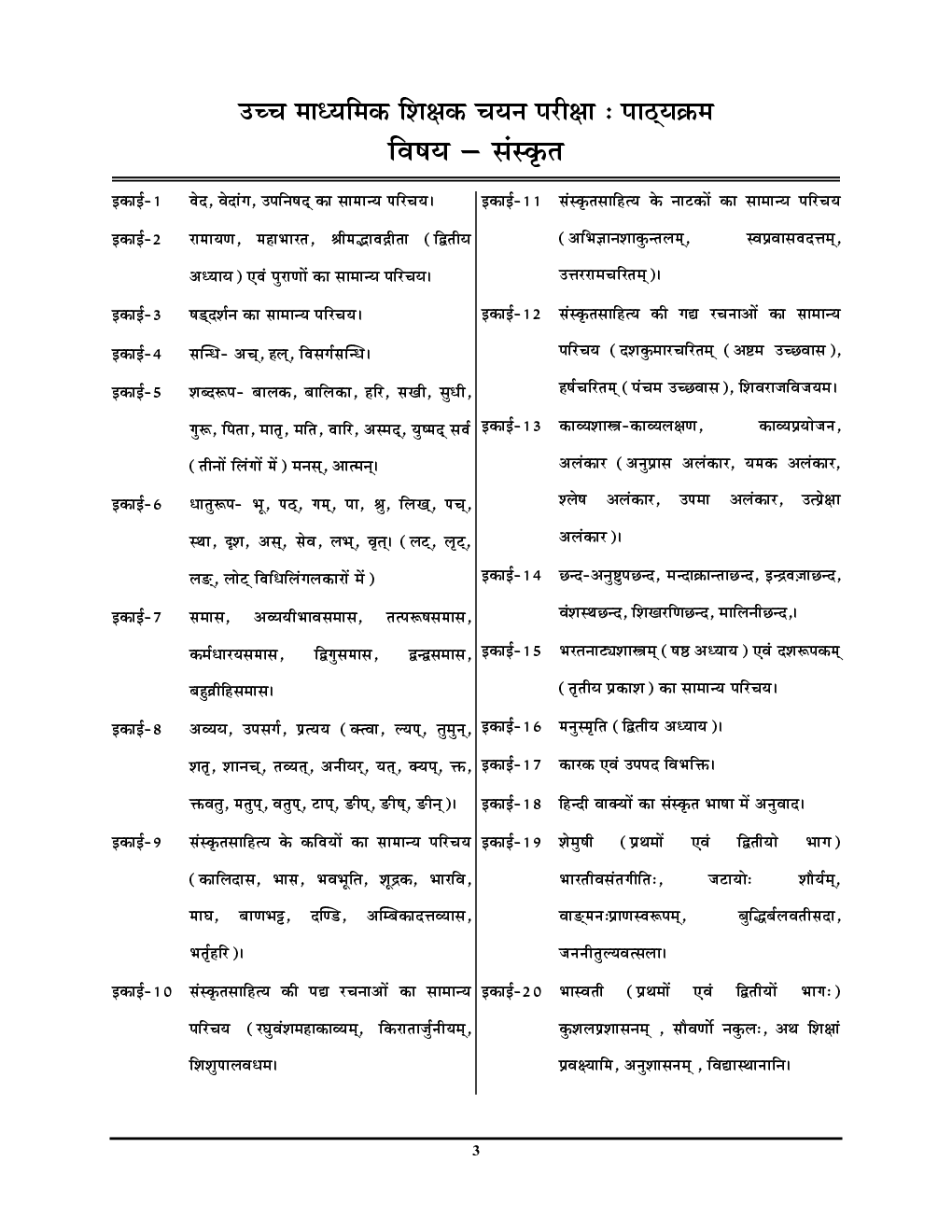 MP High School Selection Test वर्ग-1 संस्कृत (Sanskrit) सॉल्व्ड पेपर्स एवं प्रैक्टिस बुक 2023-24 - Page 4