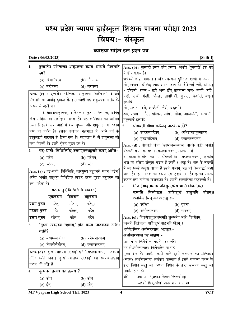 MP High School Selection Test वर्ग-1 संस्कृत (Sanskrit) सॉल्व्ड पेपर्स एवं प्रैक्टिस बुक 2023-24 - Page 5