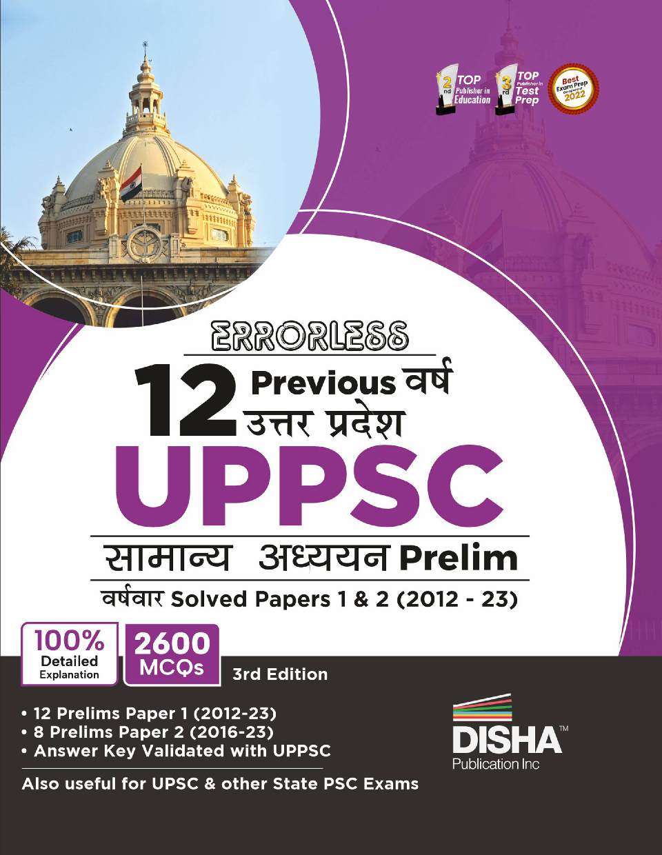 Errorless 12 Previous Varsh Uttar Pradesh UPPSC Samanya Adhyayan Prelim Varsh-vaar Solved Papers 1 & 2 (2012 - 23) 3rd Hindi Edition | UPPCS Hal Prashan Patra | PYQs Question Bank |  - Page 1